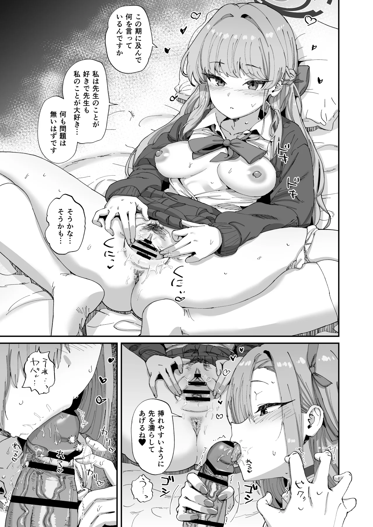 アスナ&トキとセックスしないと出られない部屋 - page8