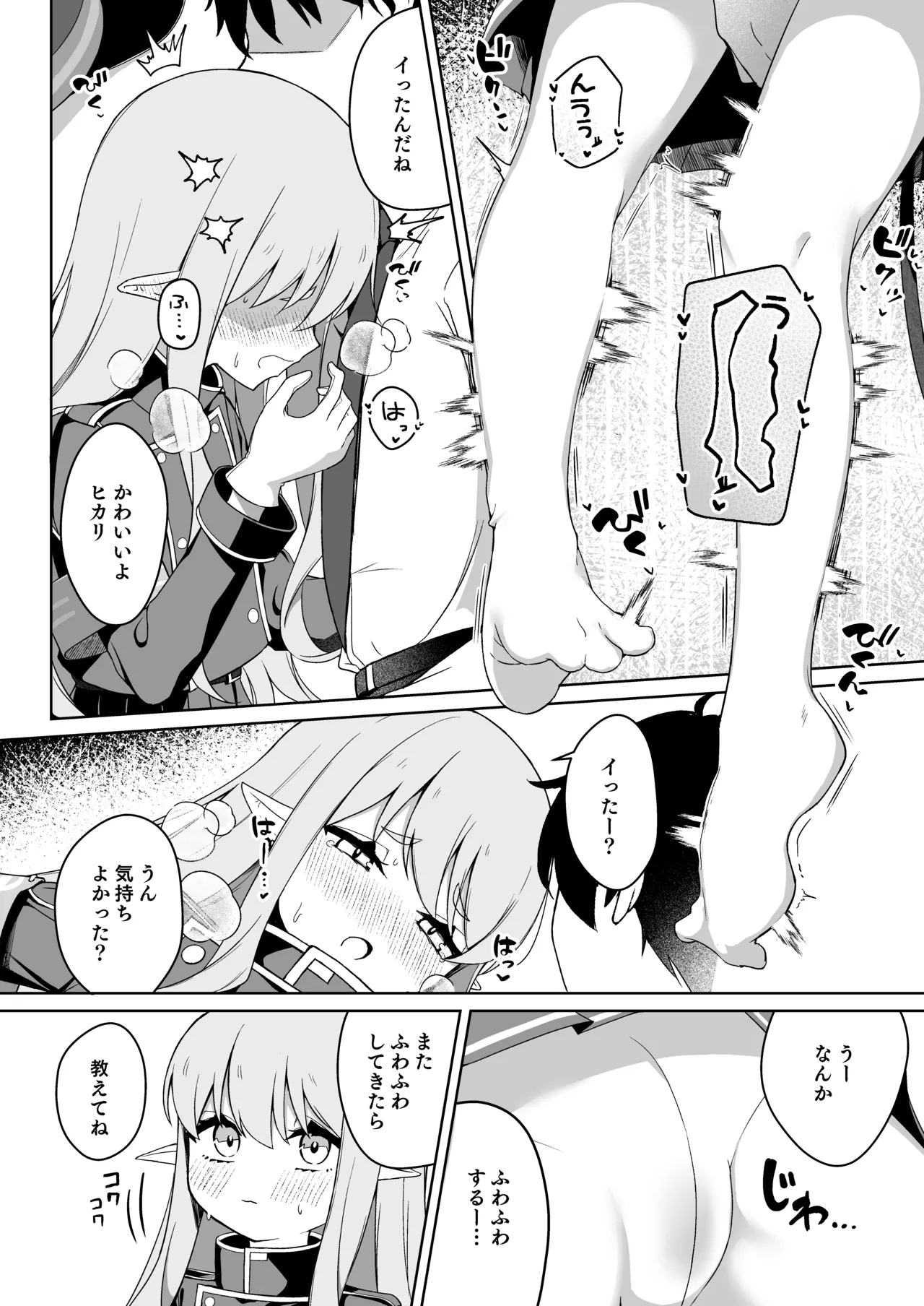 ヒカリと