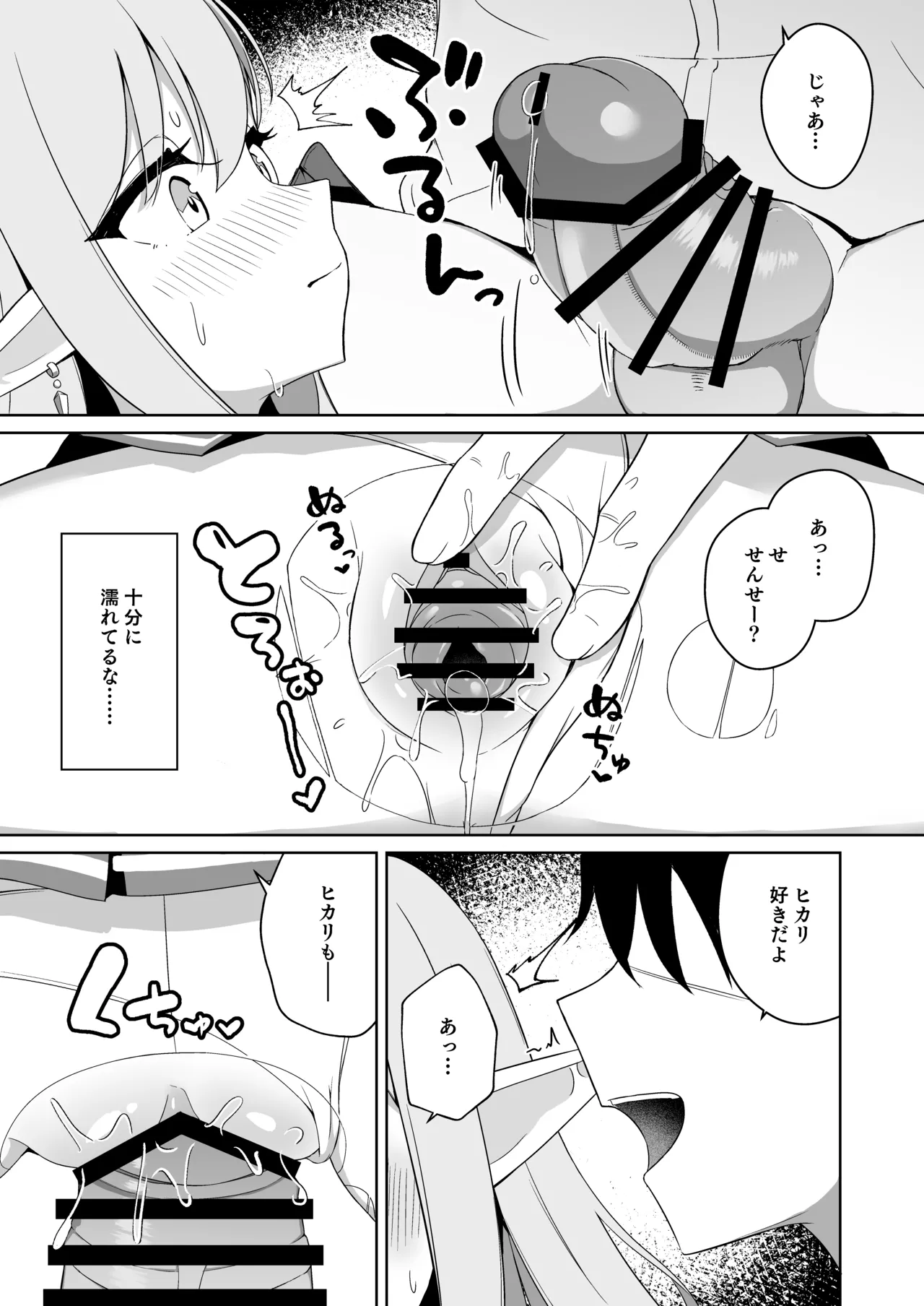 ヒカリと