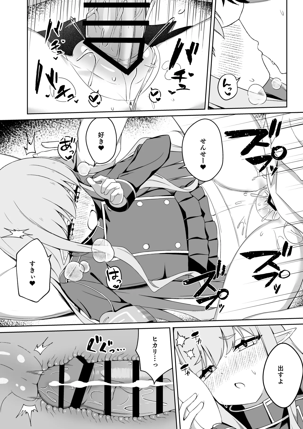 ヒカリと