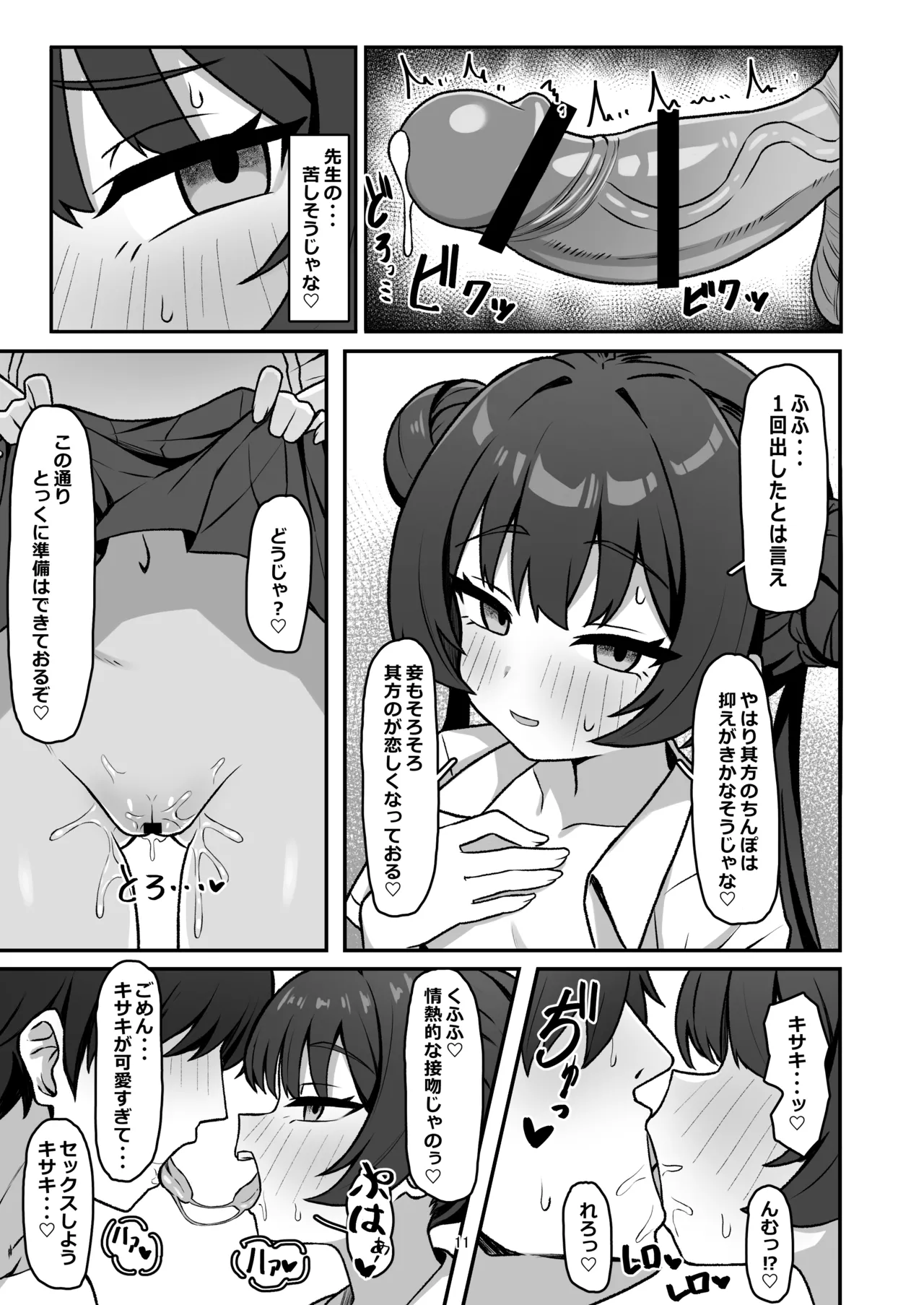門主之蜜情 弐 - page11