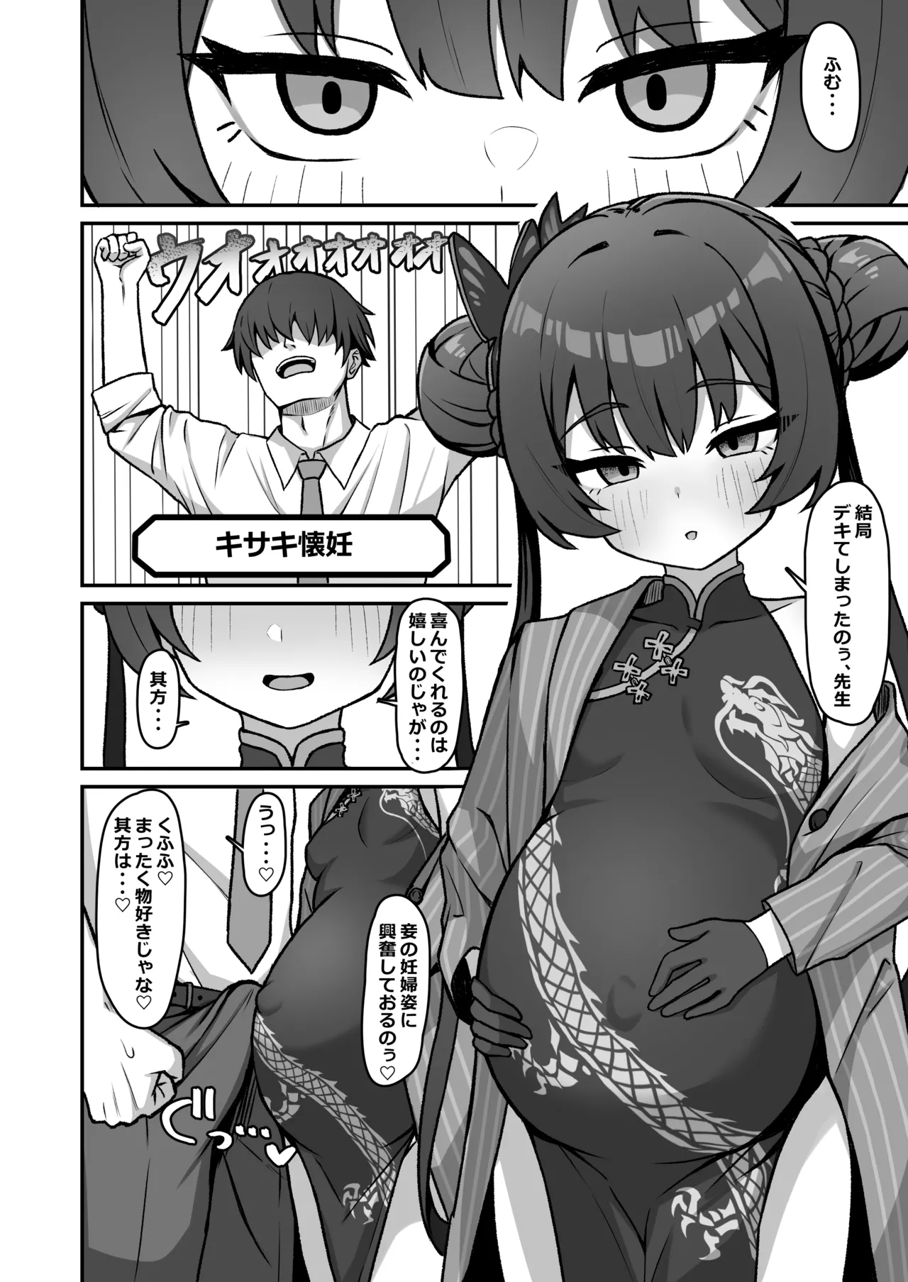 門主之蜜情 弐 - page18