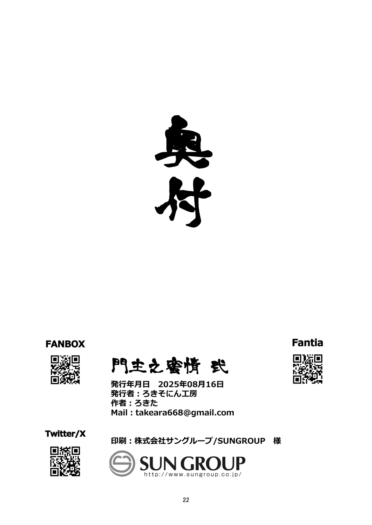 門主之蜜情 弐 - page22