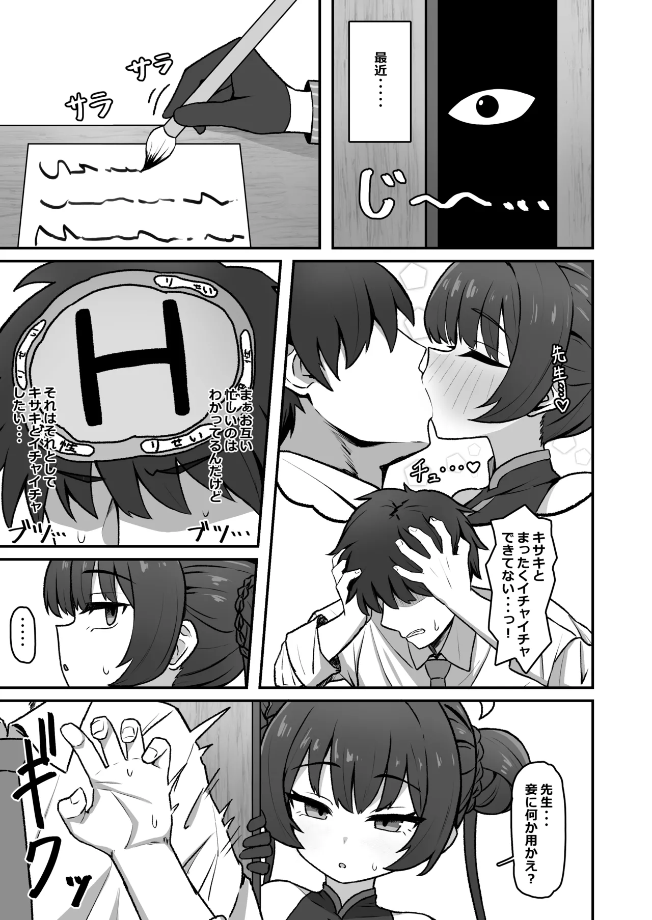 門主之蜜情 弐 - page3
