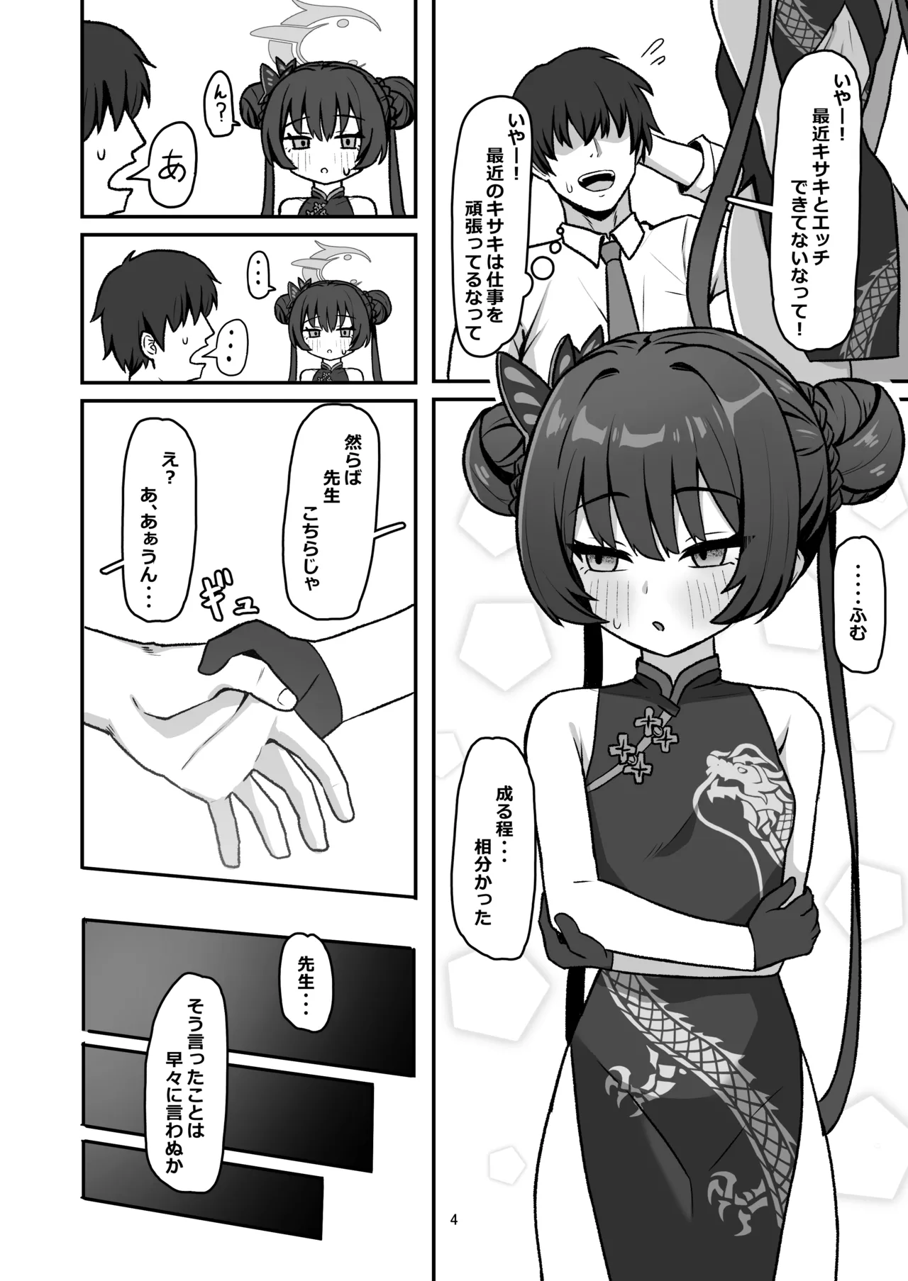 門主之蜜情 弐 - page4