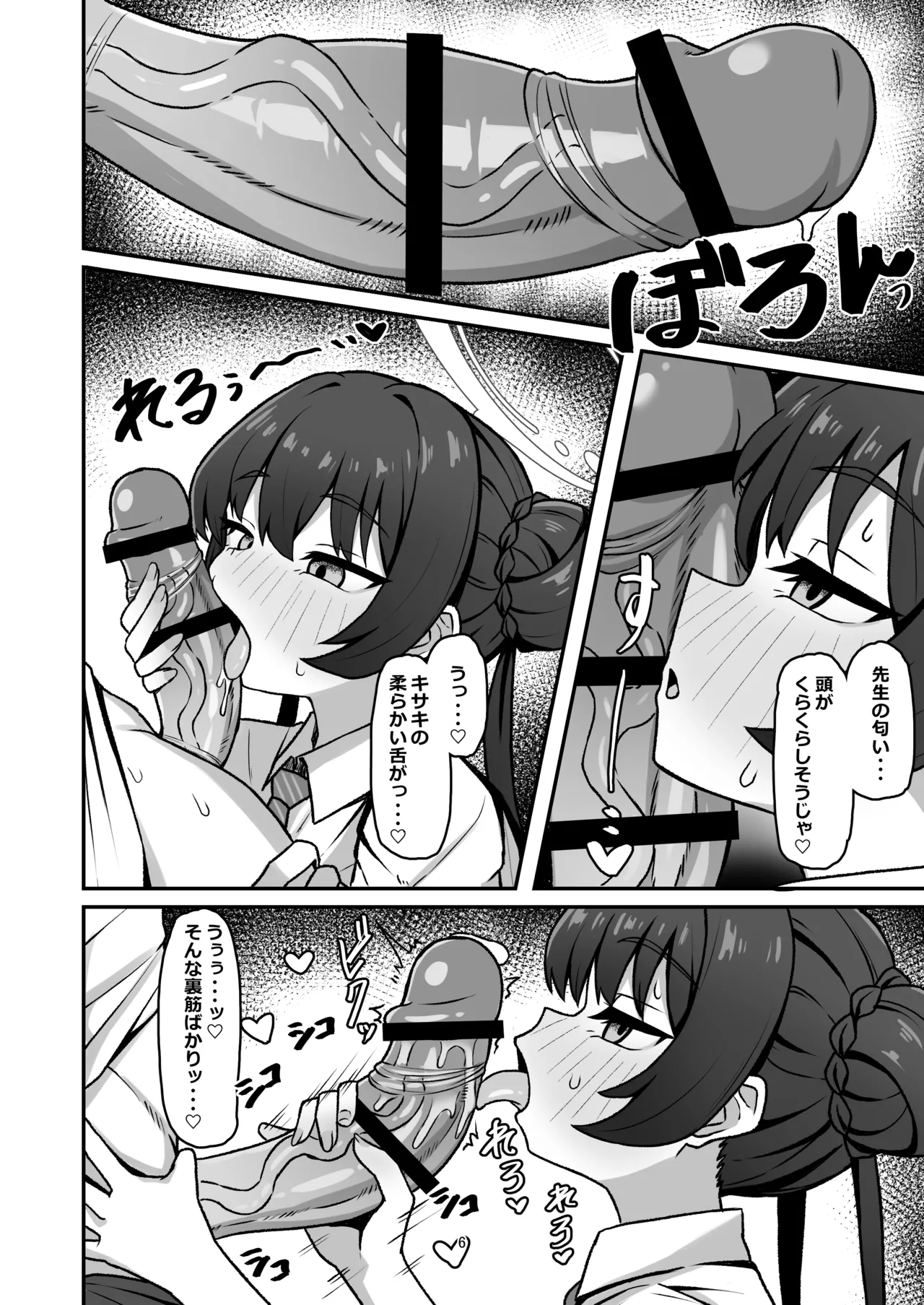 門主之蜜情 弐 - page6