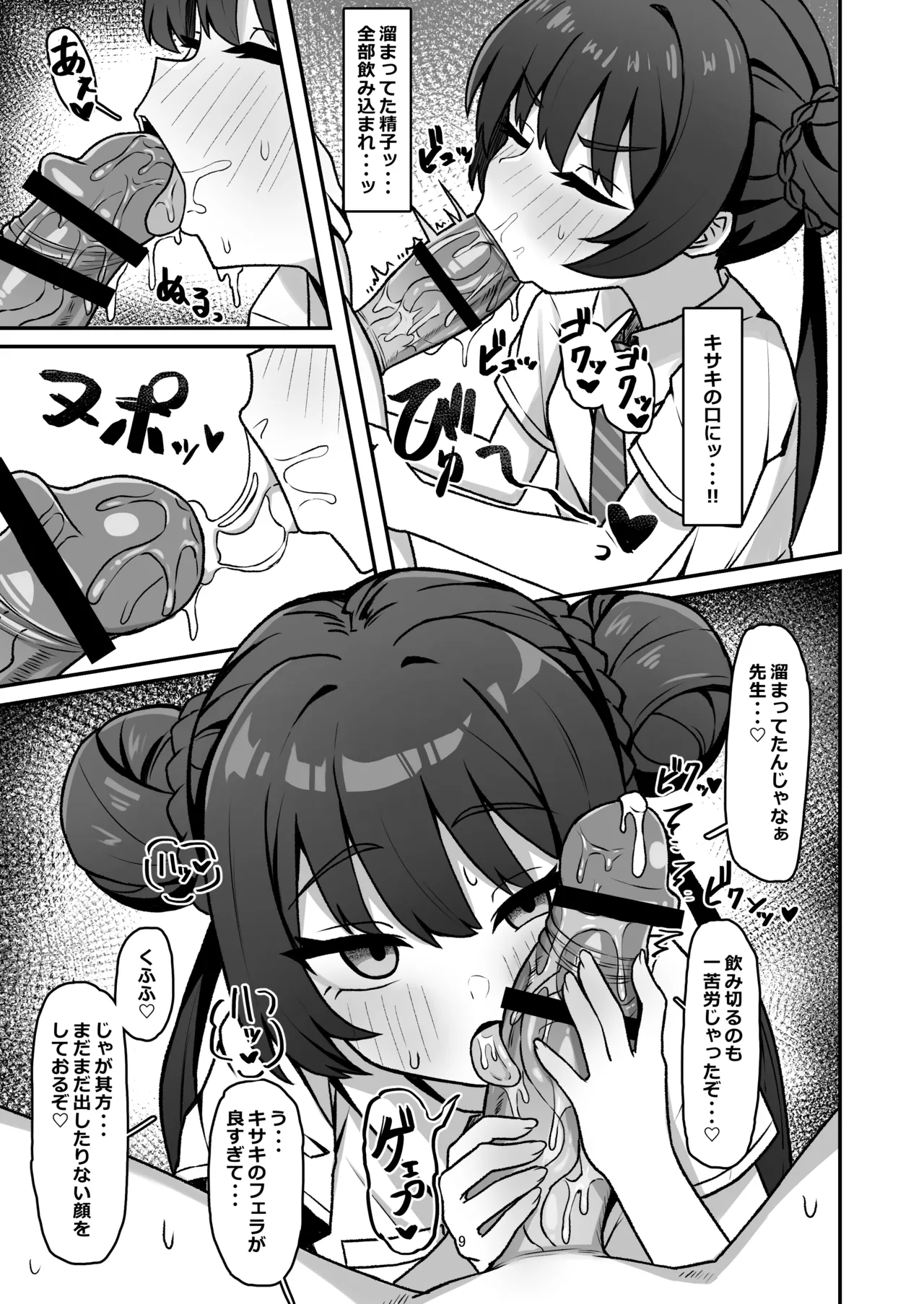 門主之蜜情 弐 - page9