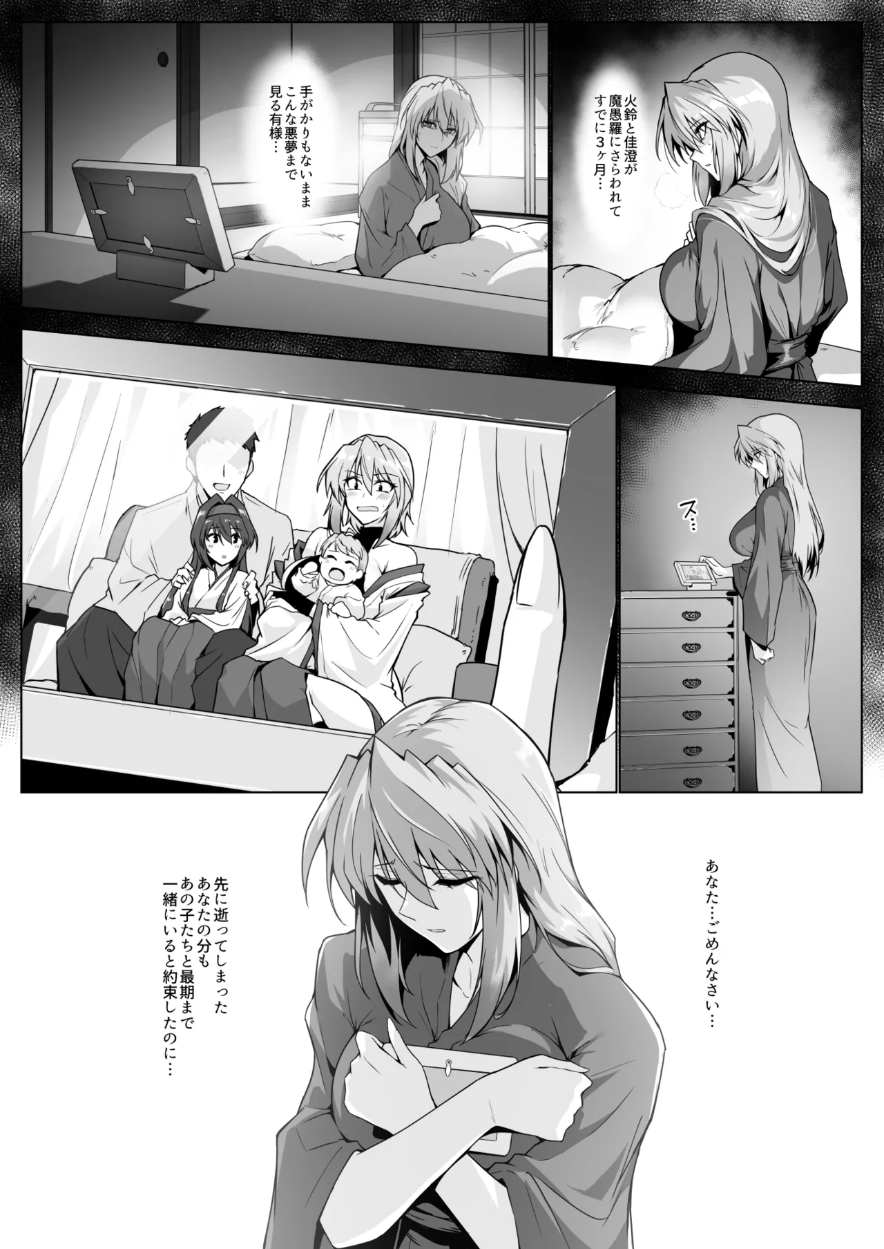 破魔の巫女 淫獄に堕つ 2 - page10