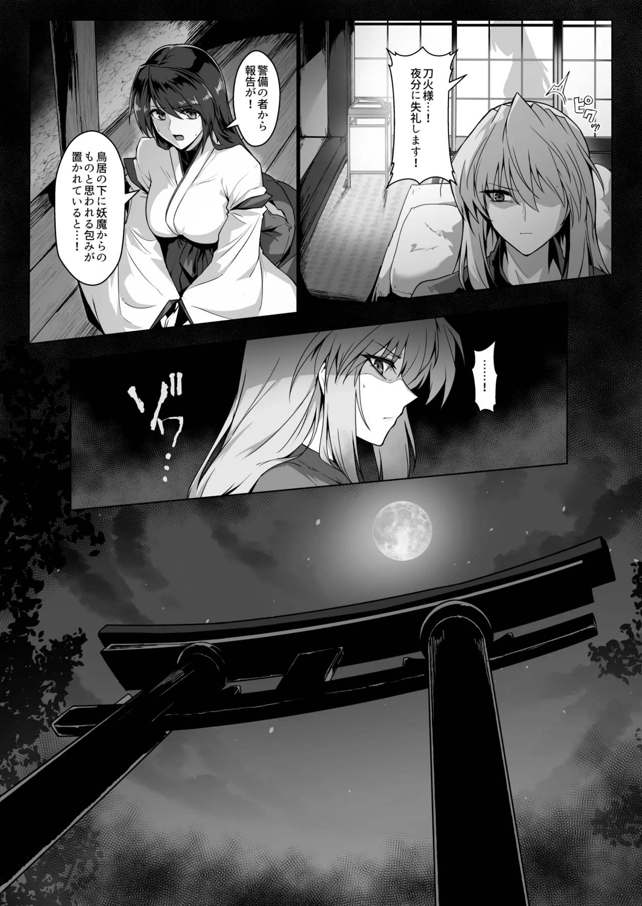 破魔の巫女 淫獄に堕つ 2 - page11