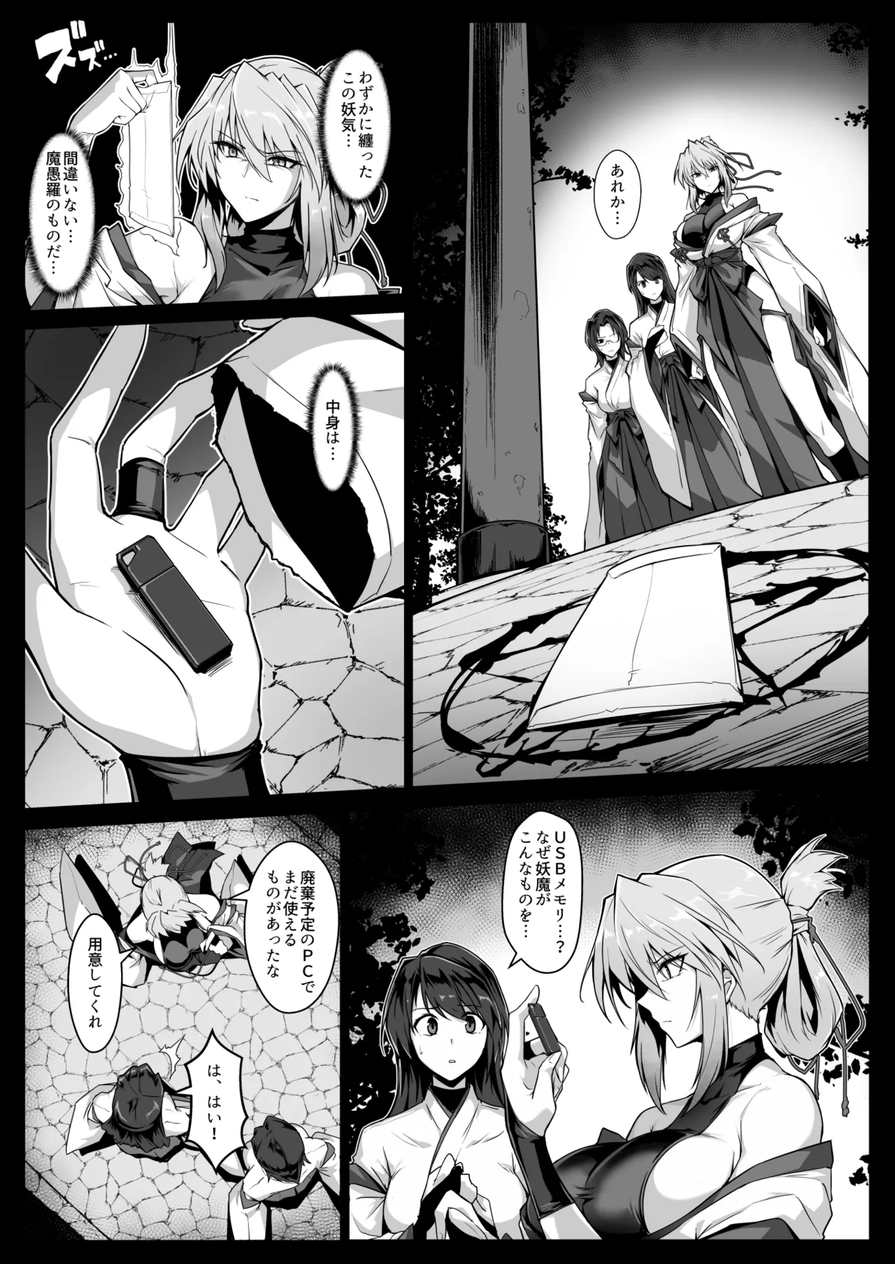 破魔の巫女 淫獄に堕つ 2 - page12