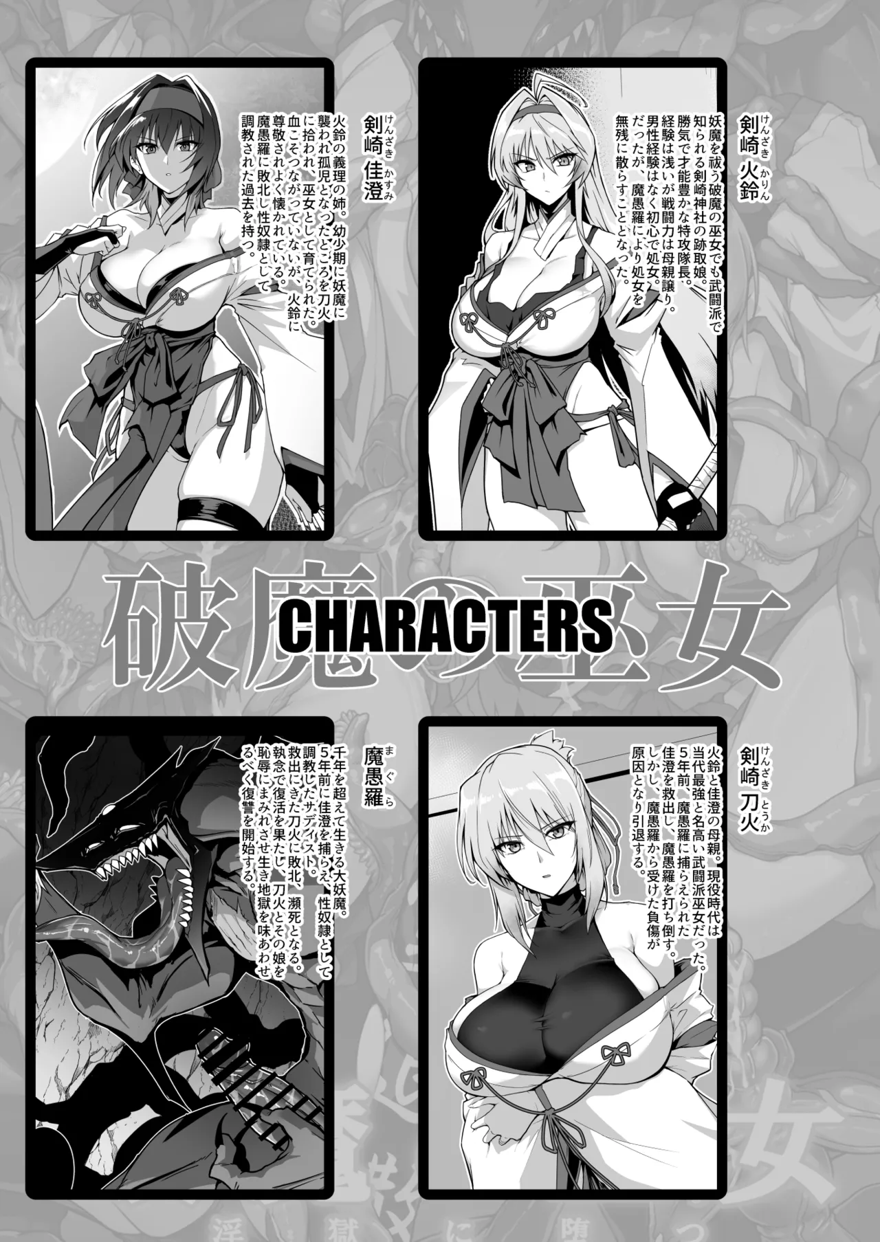 破魔の巫女 淫獄に堕つ 2 - page2