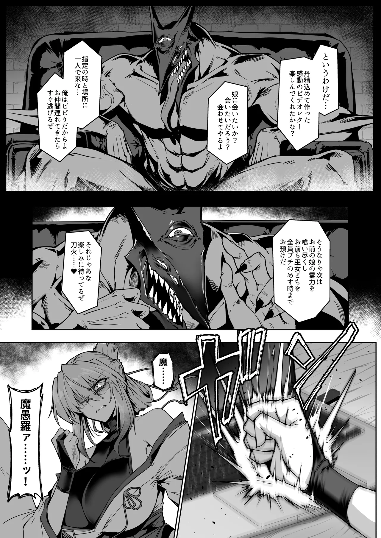 破魔の巫女 淫獄に堕つ 2 - page26