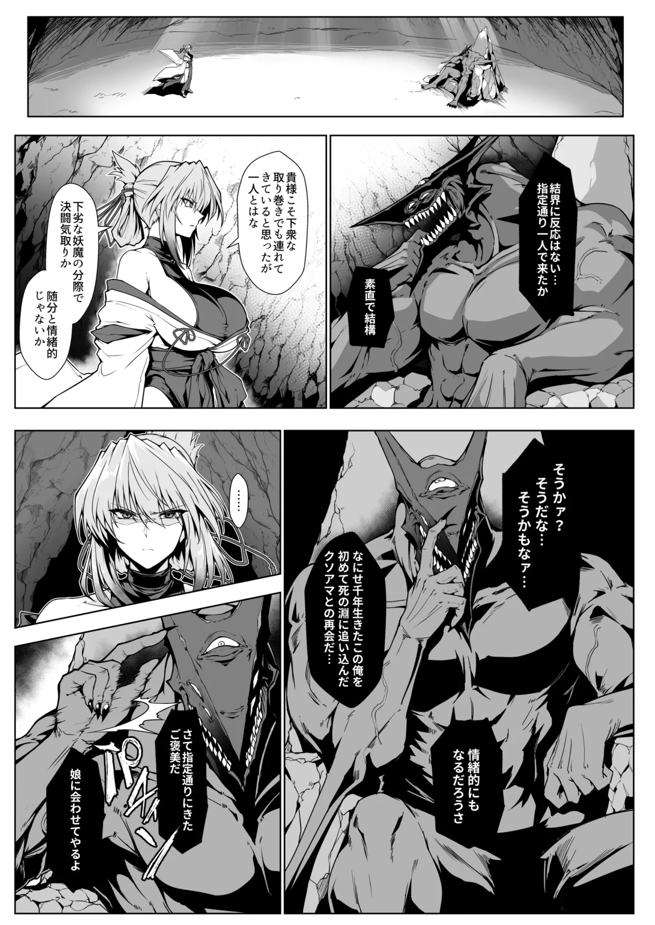 破魔の巫女 淫獄に堕つ 2 - page28