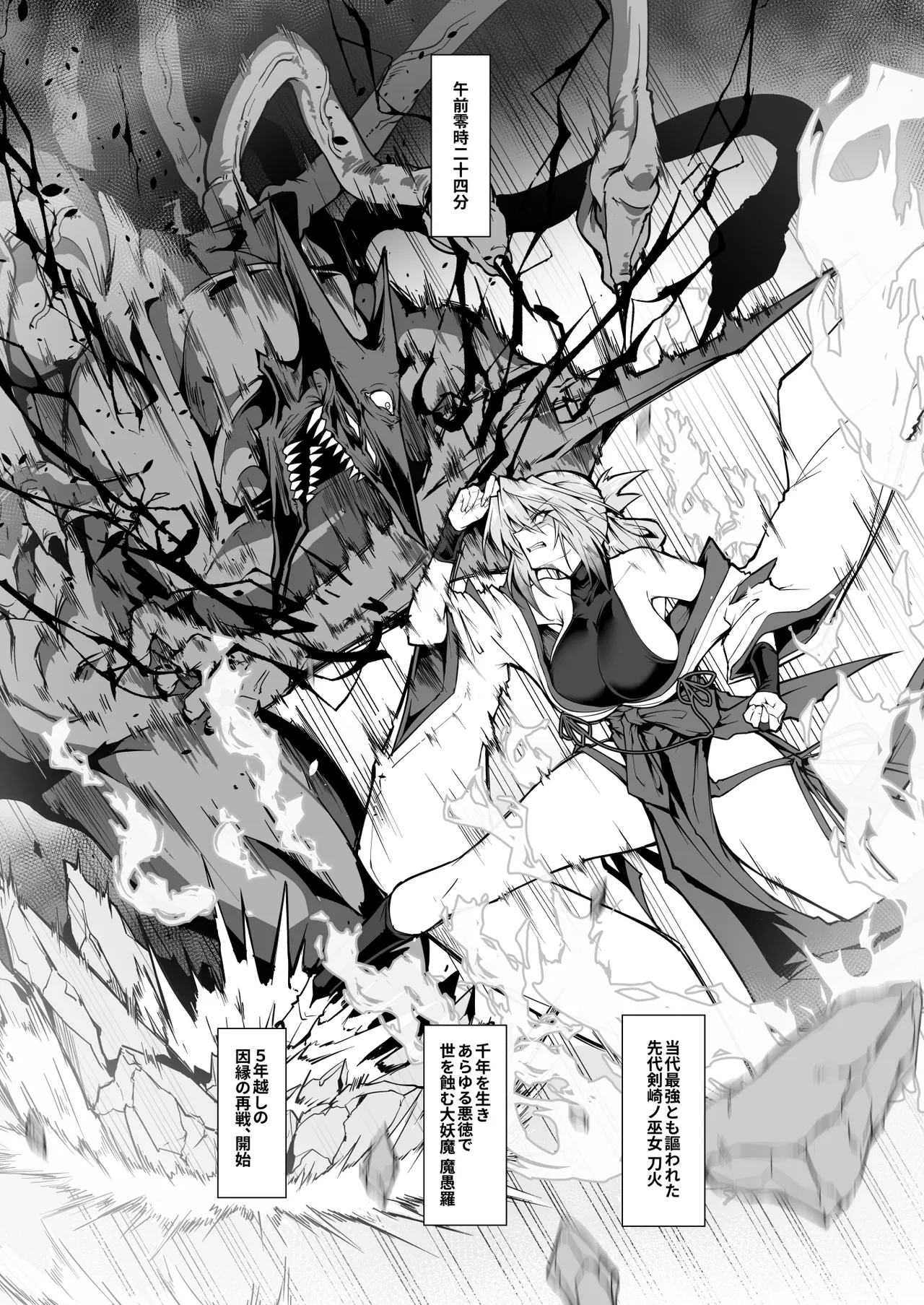 破魔の巫女 淫獄に堕つ 2 - page32