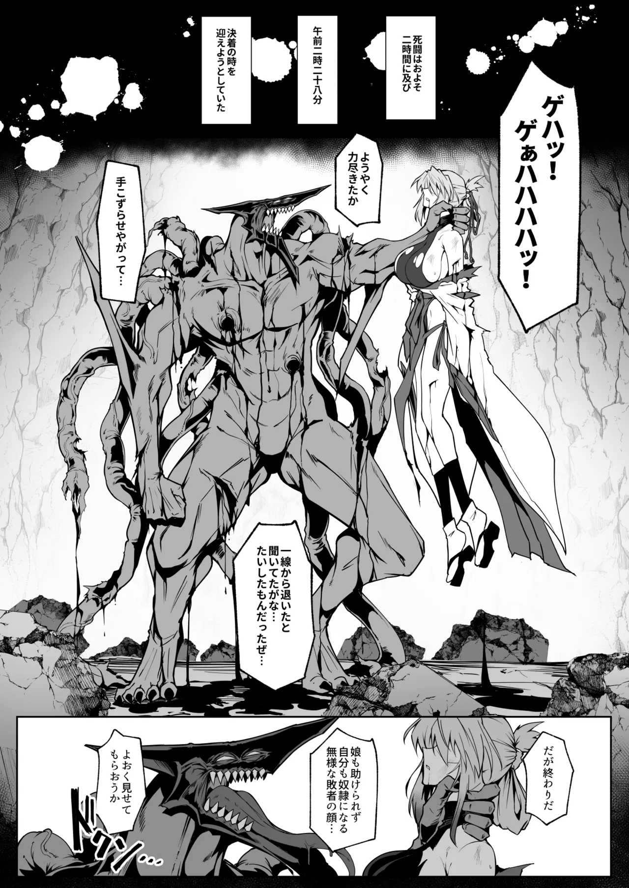 破魔の巫女 淫獄に堕つ 2 - page33