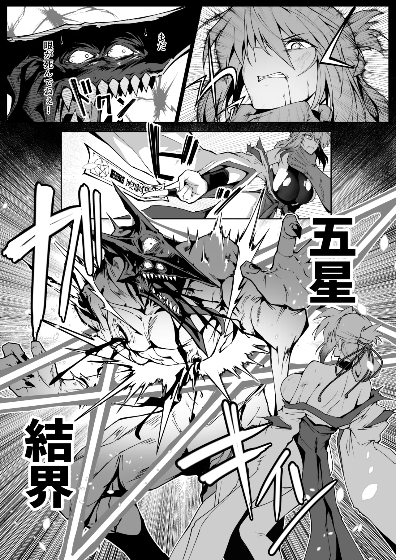 破魔の巫女 淫獄に堕つ 2 - page34