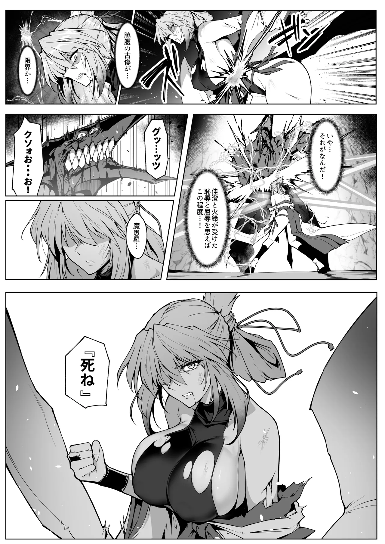 破魔の巫女 淫獄に堕つ 2 - page36