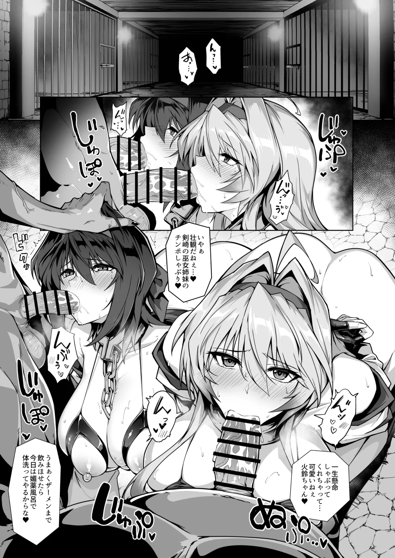 破魔の巫女 淫獄に堕つ 2 - page4