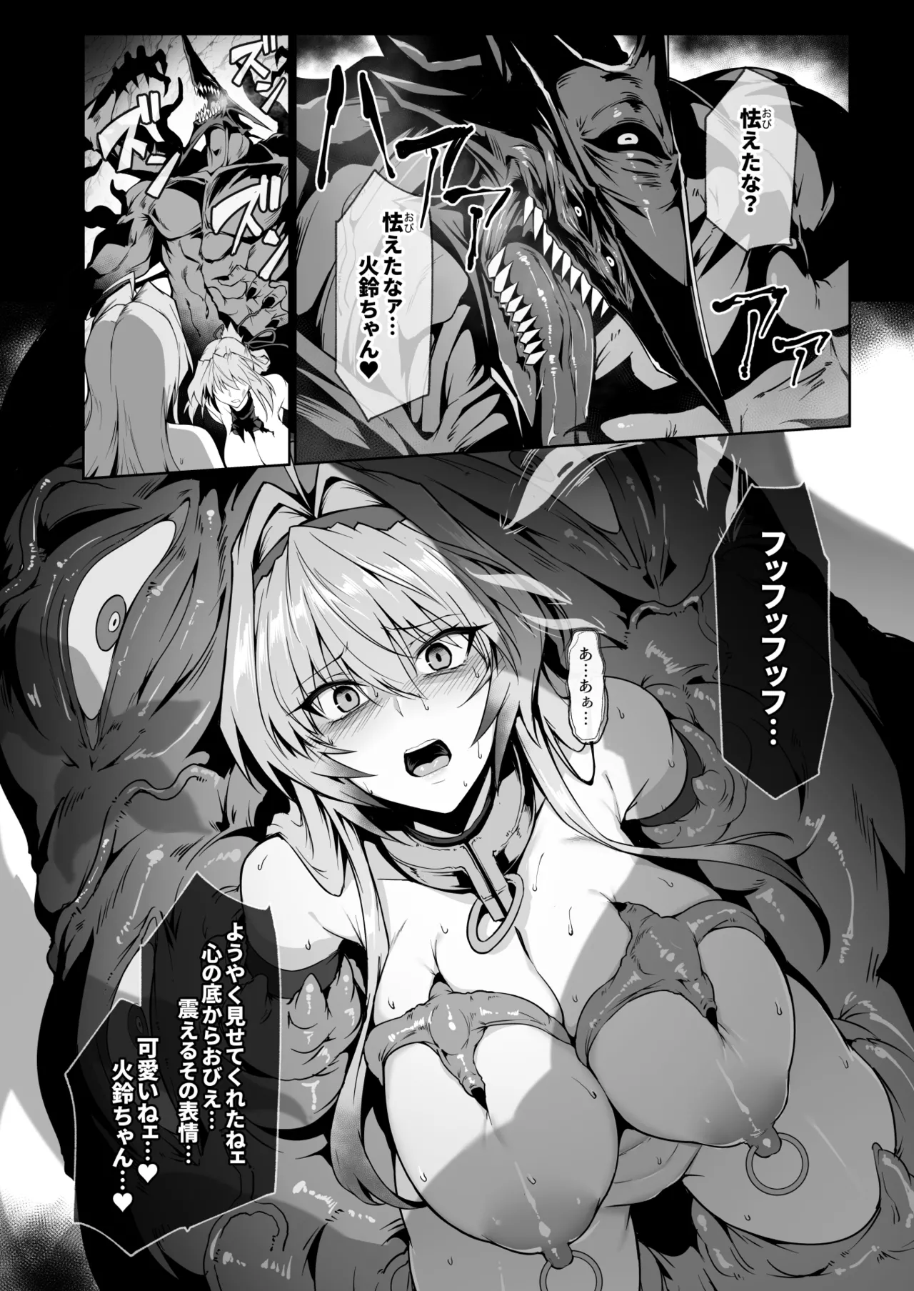 破魔の巫女 淫獄に堕つ 2 - page59