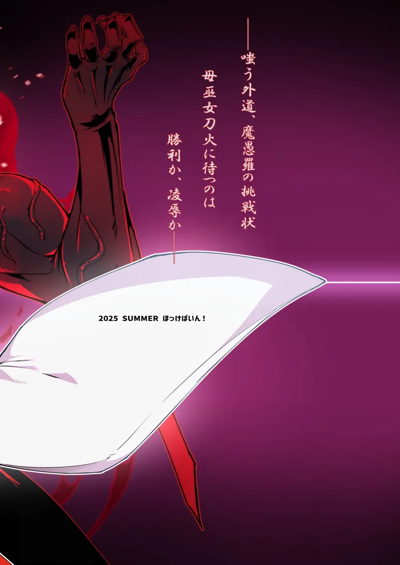 破魔の巫女 淫獄に堕つ 2 - page62