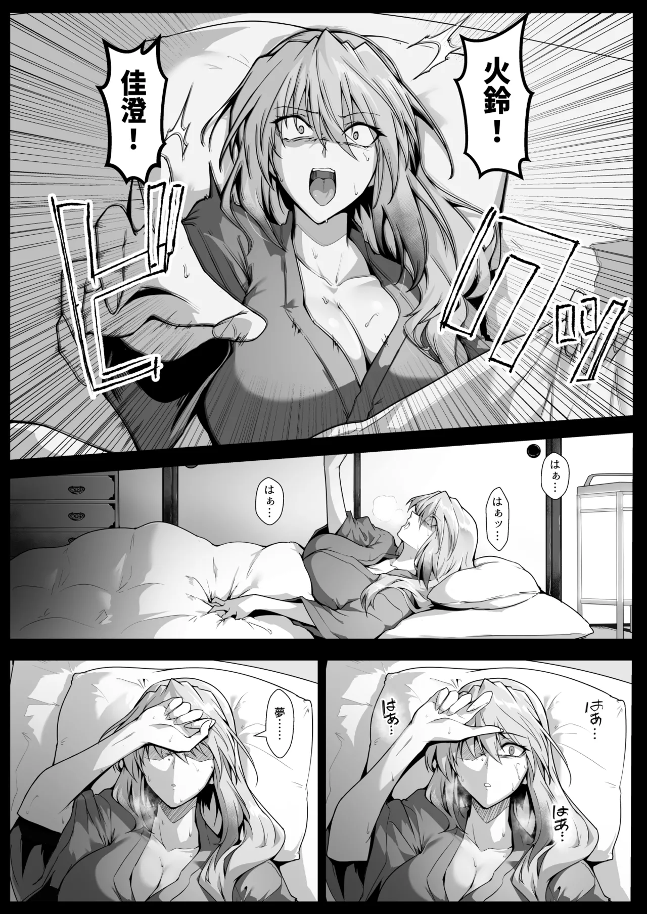 破魔の巫女 淫獄に堕つ 2 - page9