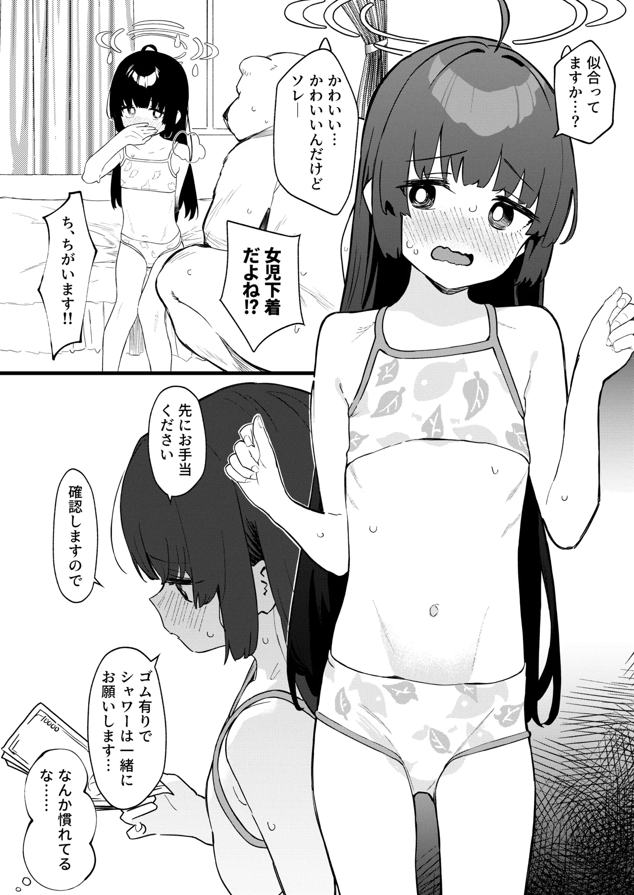 We Were Bought. 私たちは買われた。 - page10