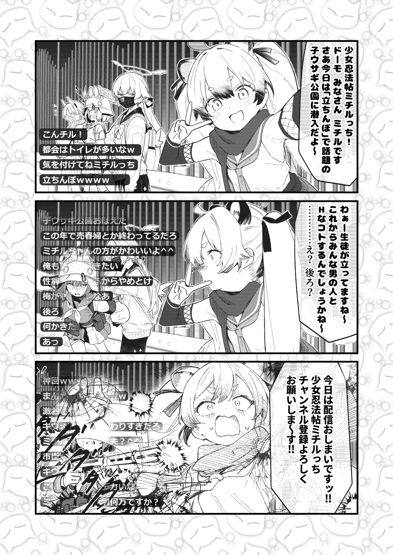 We Were Bought. 私たちは買われた。 - page18