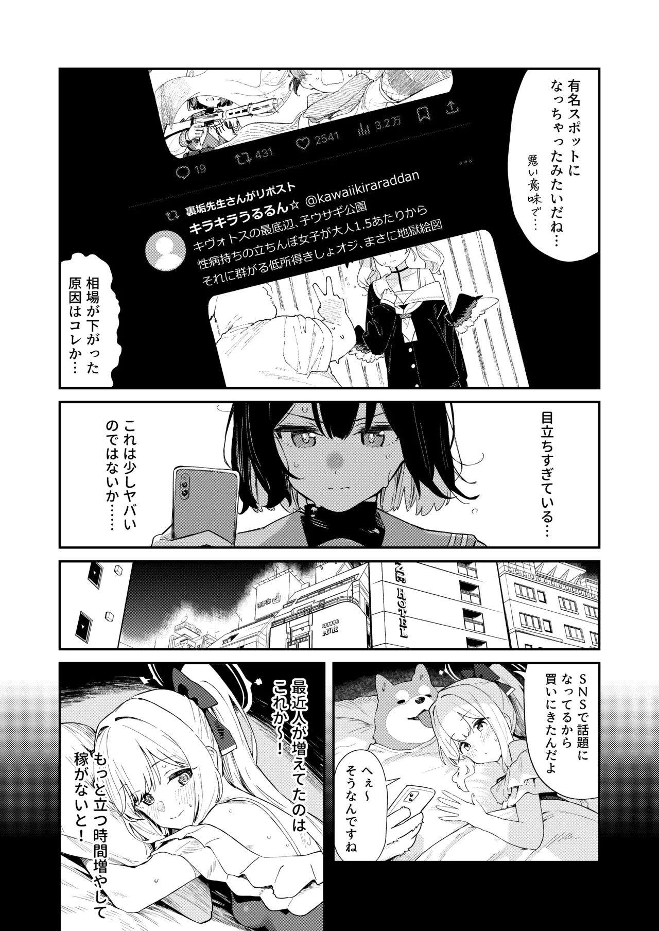 We Were Bought. 私たちは買われた。 - page20