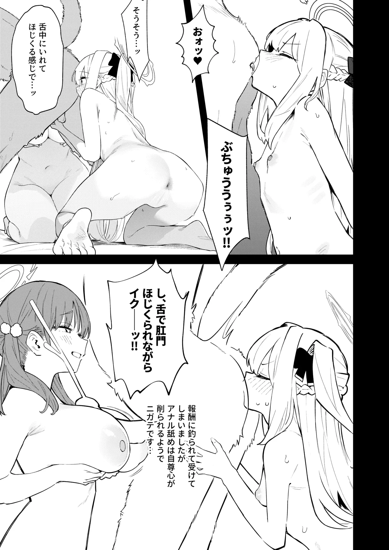 We Were Bought. 私たちは買われた。 - page23