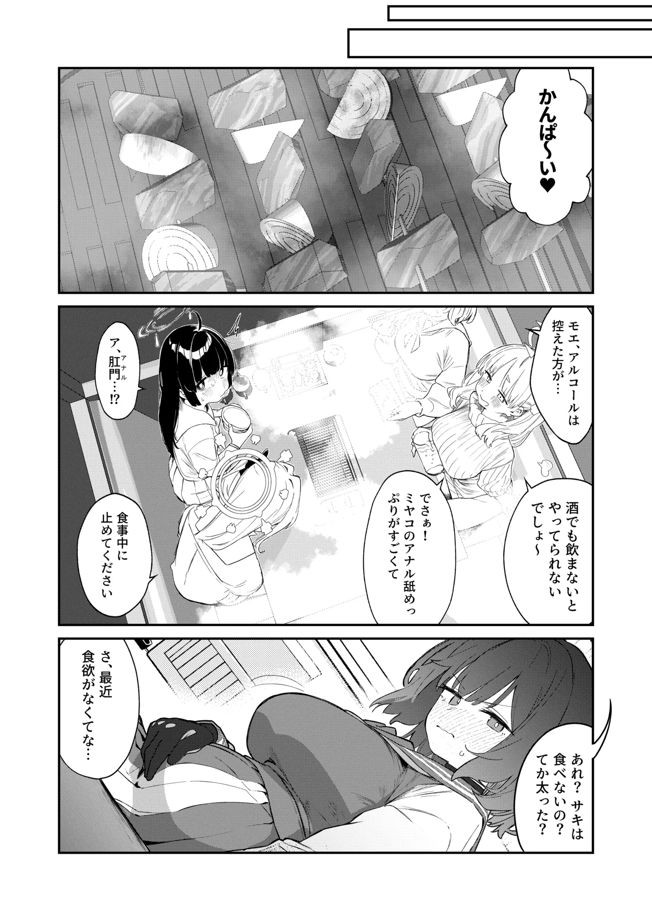We Were Bought. 私たちは買われた。 - page24
