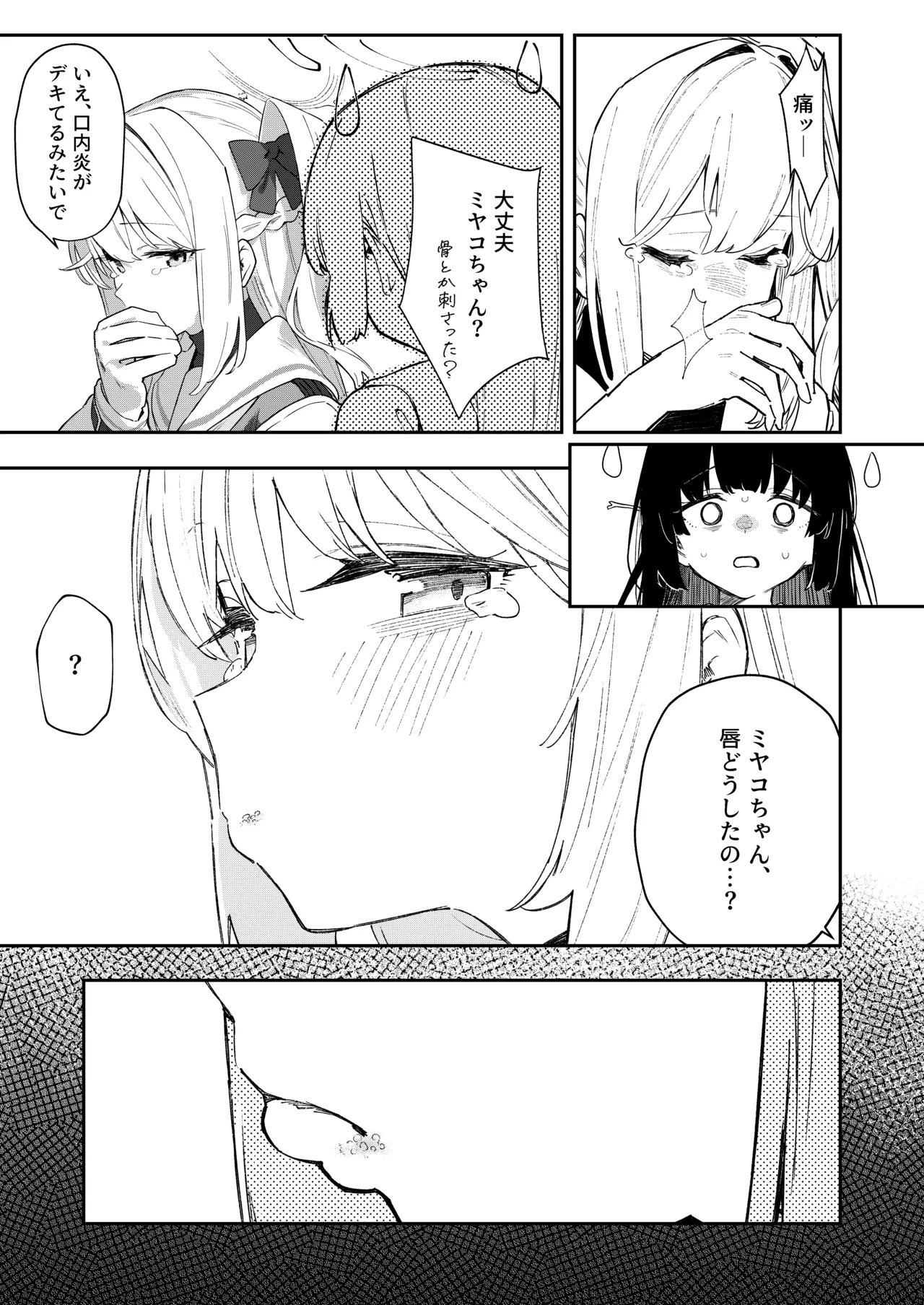 We Were Bought. 私たちは買われた。 - page25