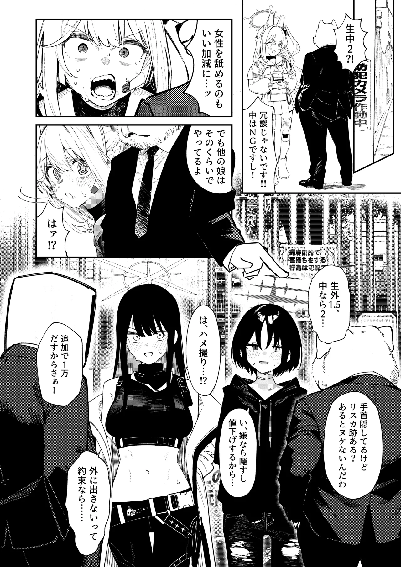 We Were Bought. 私たちは買われた。 - page26