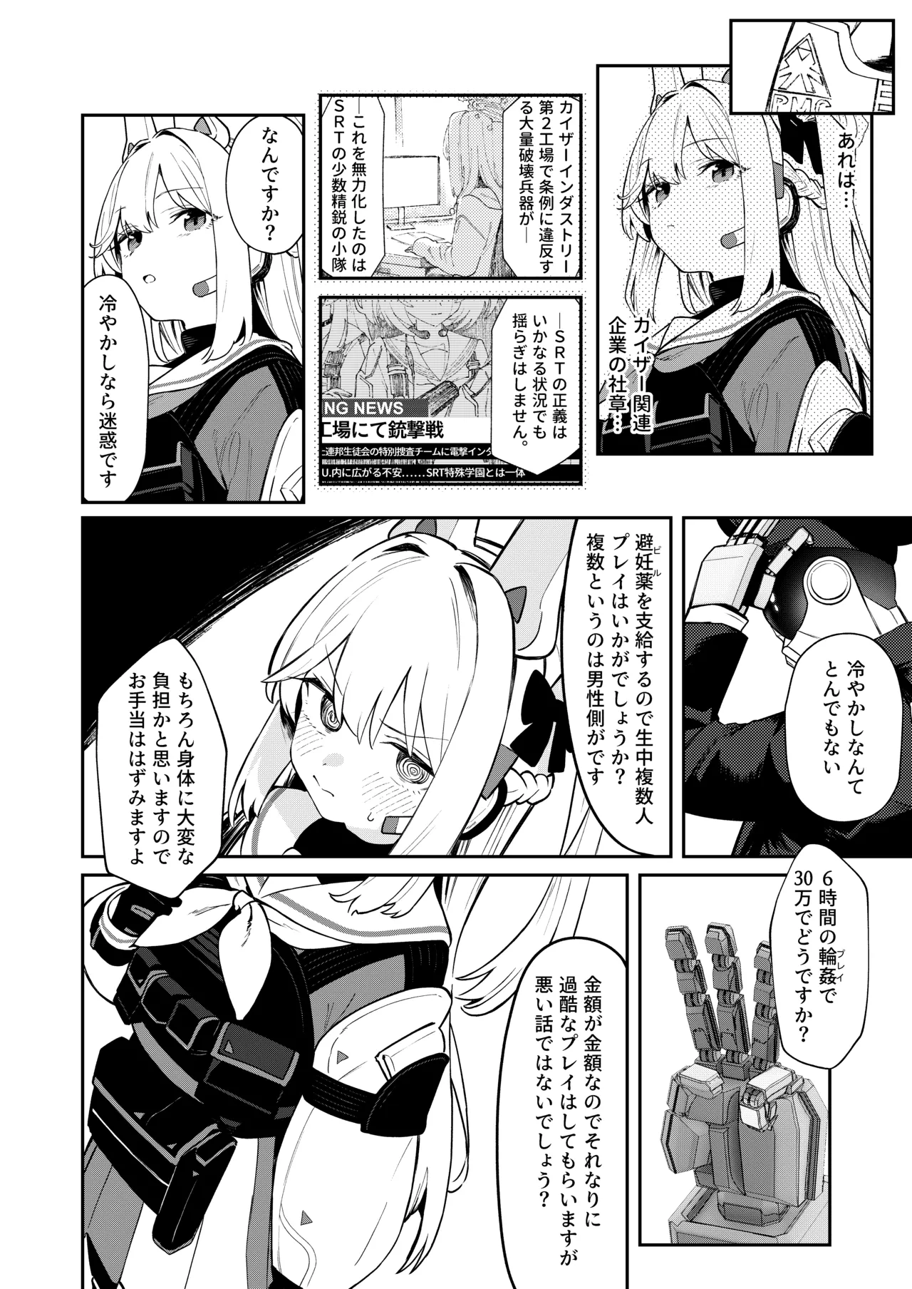 We Were Bought. 私たちは買われた。 - page28