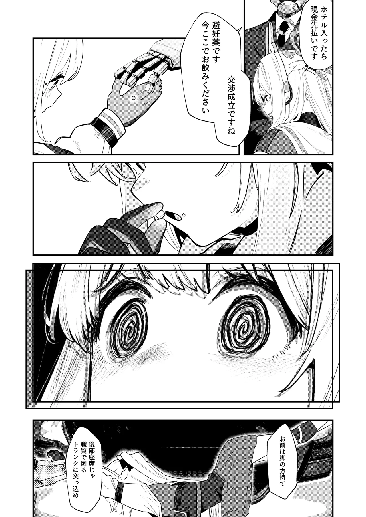 We Were Bought. 私たちは買われた。 - page29