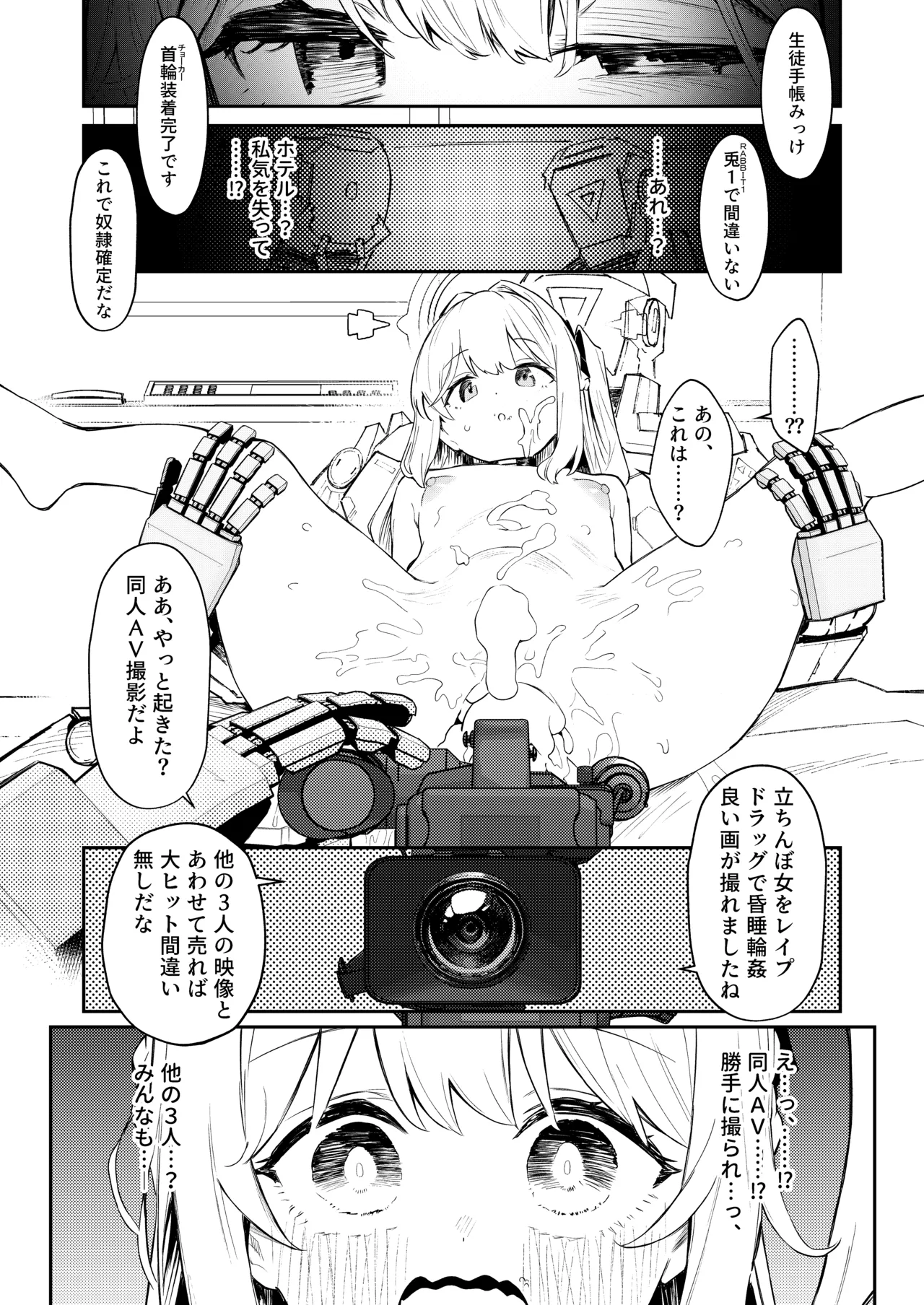 We Were Bought. 私たちは買われた。 - page30