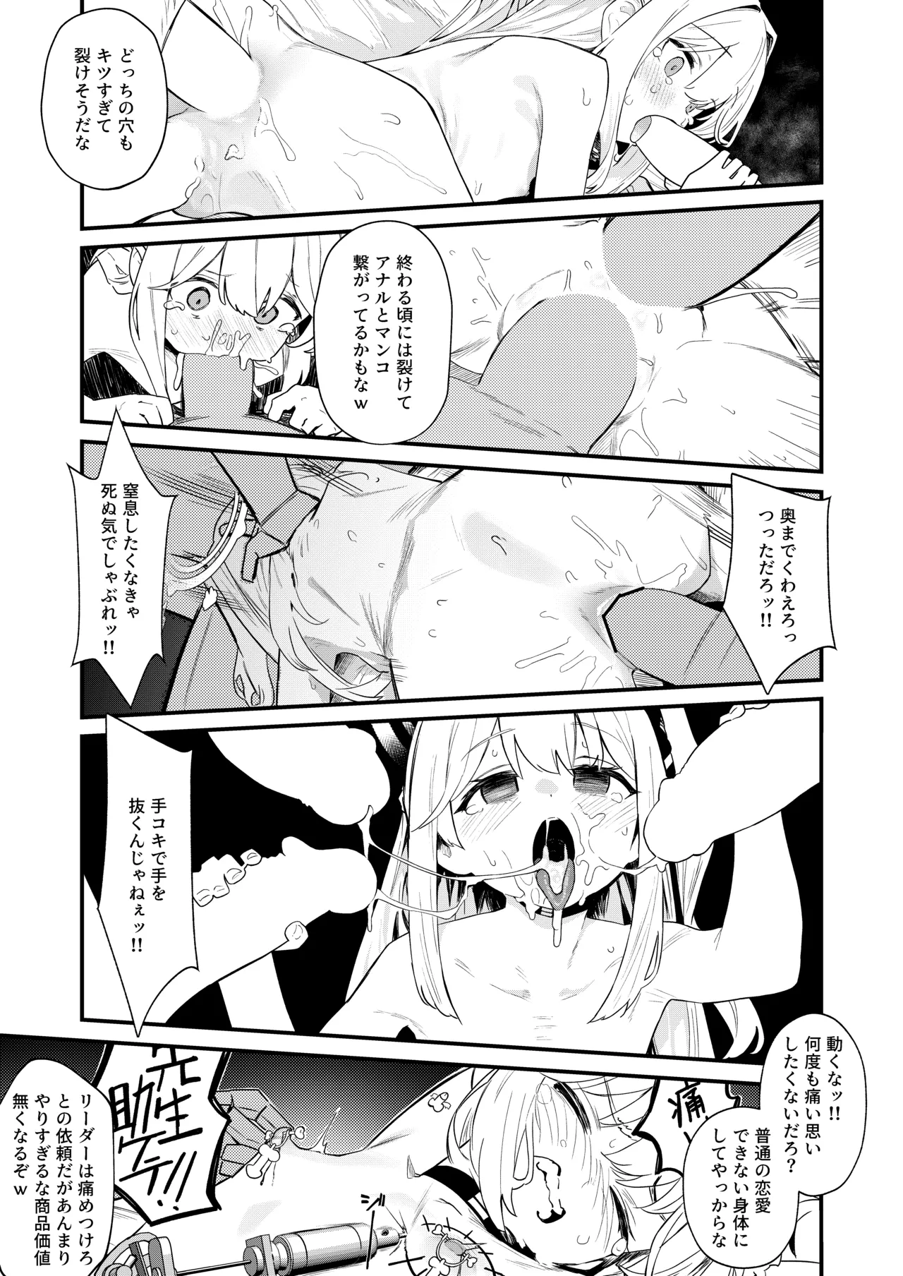 We Were Bought. 私たちは買われた。 - page33