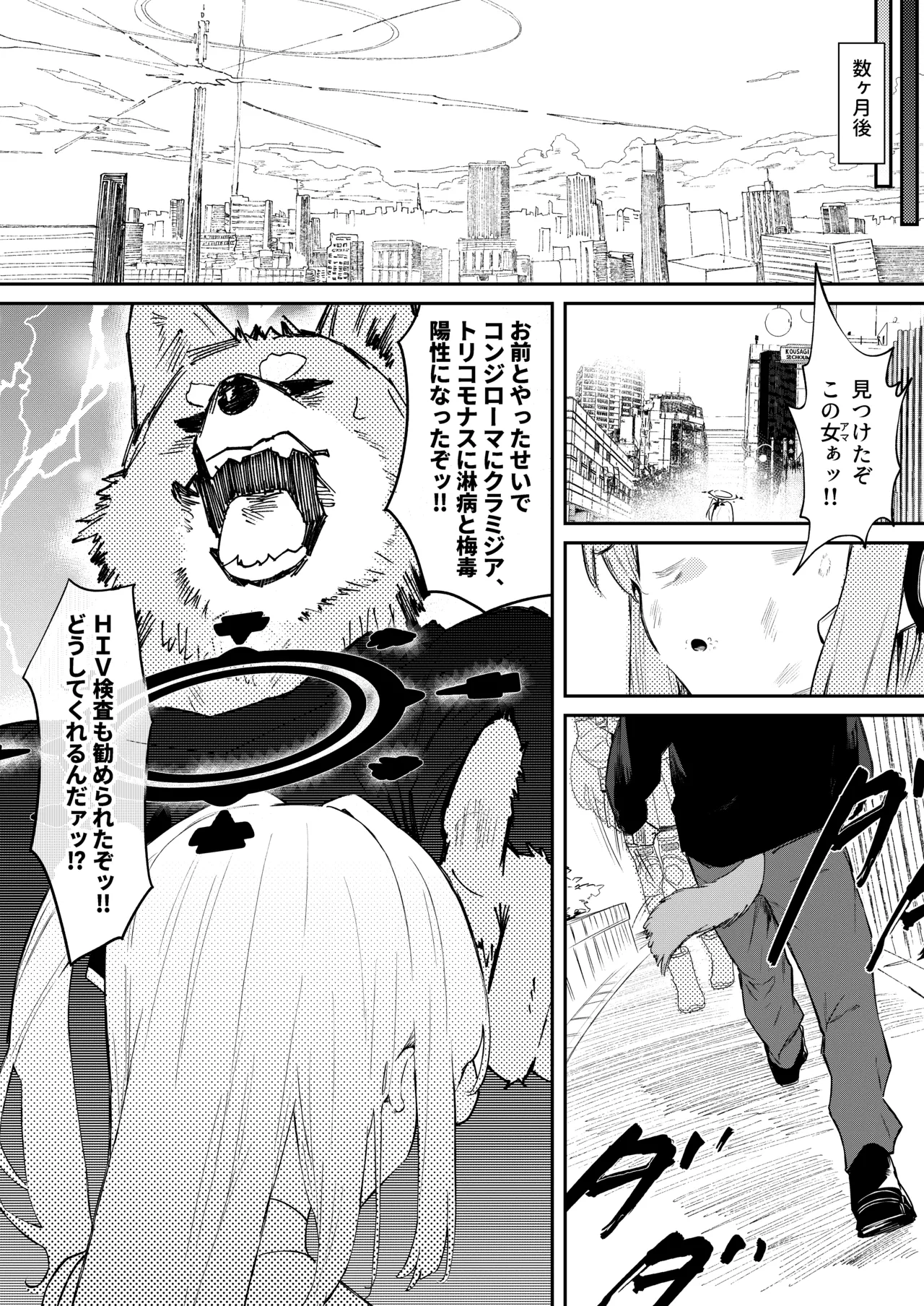 We Were Bought. 私たちは買われた。 - page37
