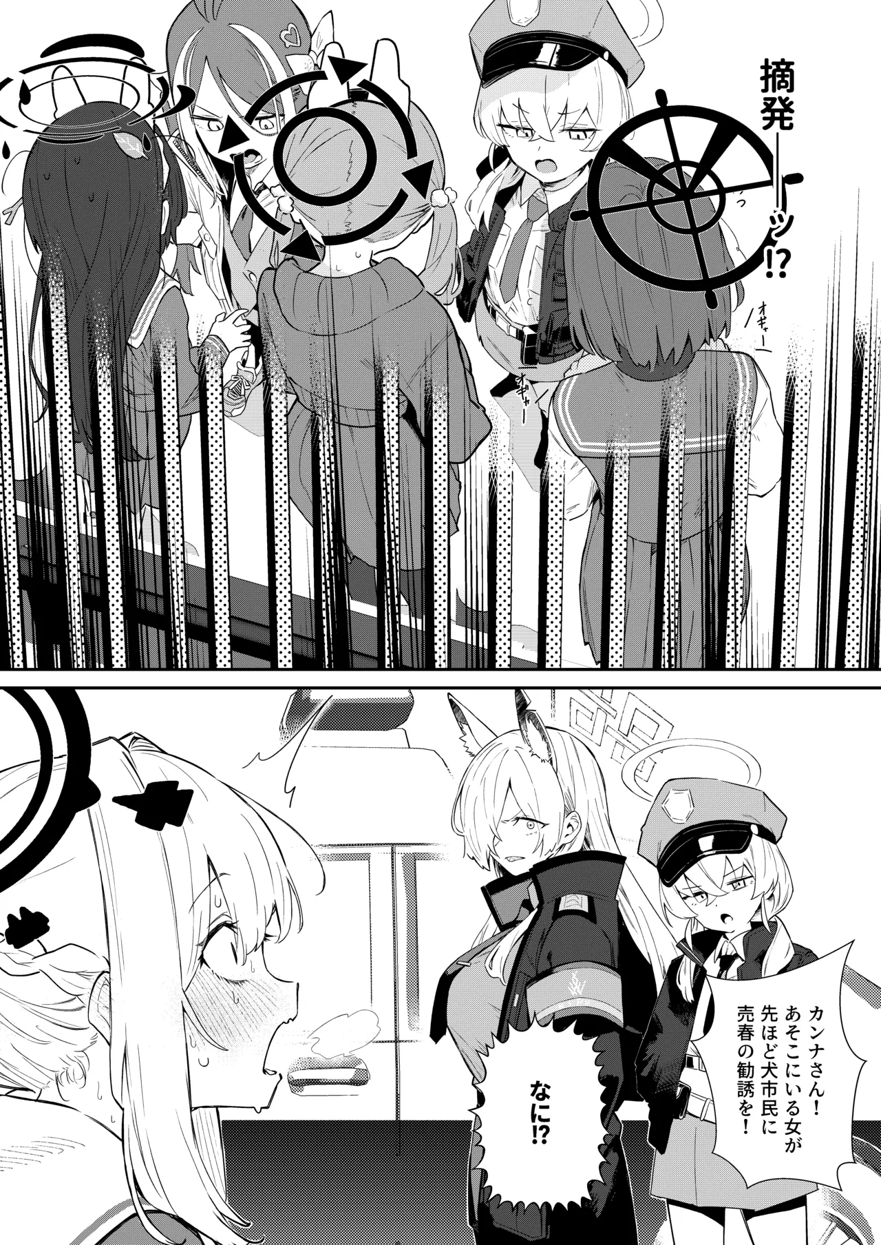 We Were Bought. 私たちは買われた。 - page39