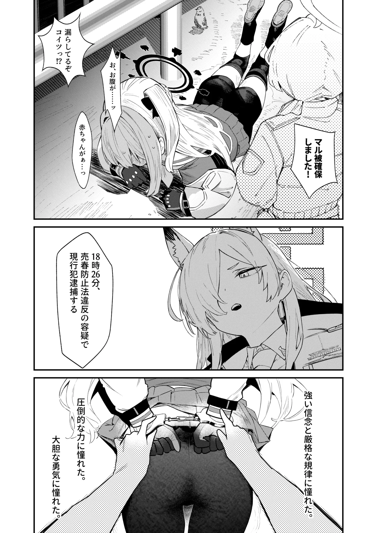 We Were Bought. 私たちは買われた。 - page42