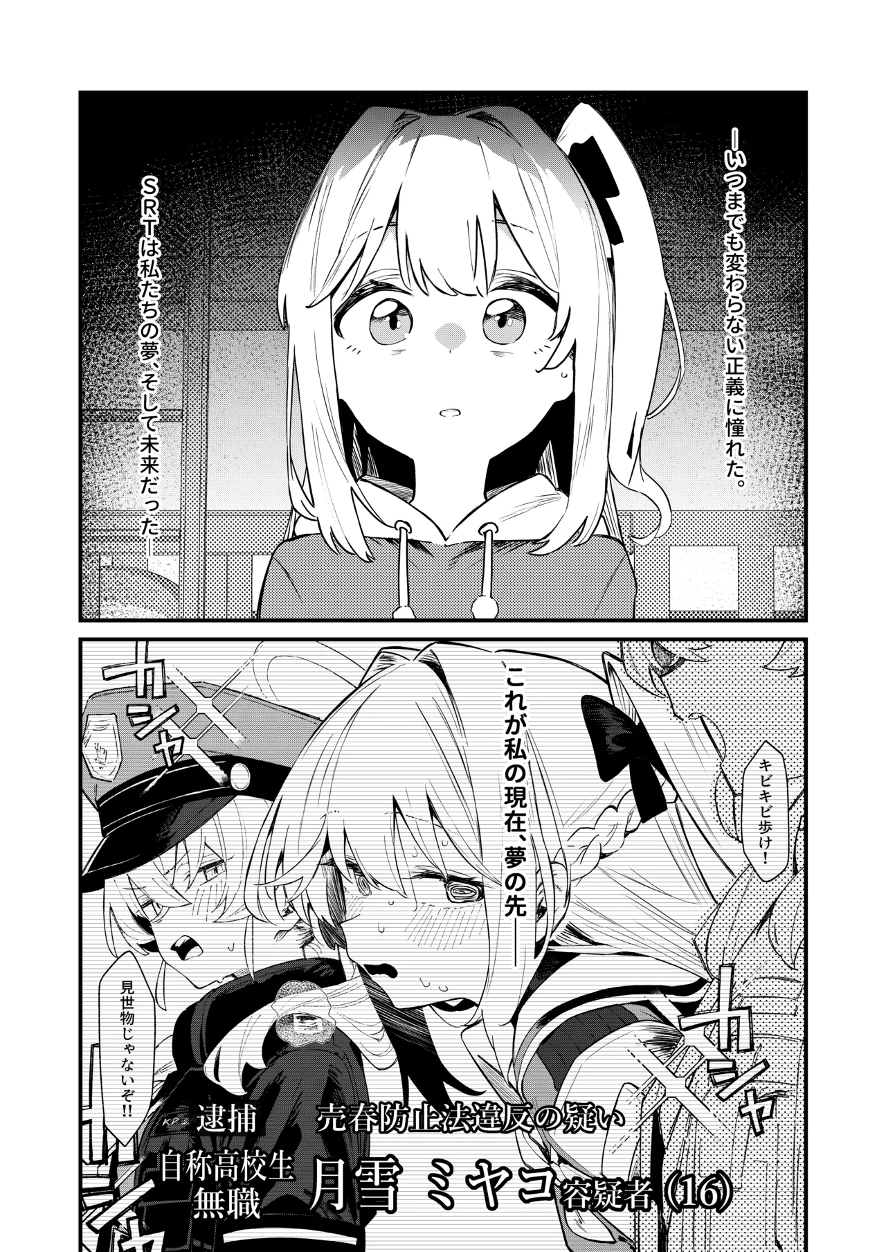 We Were Bought. 私たちは買われた。 - page43