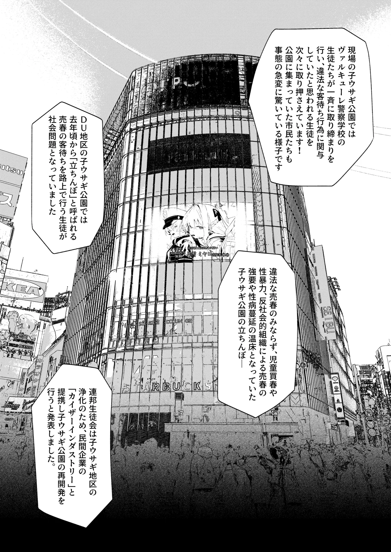 We Were Bought. 私たちは買われた。 - page44