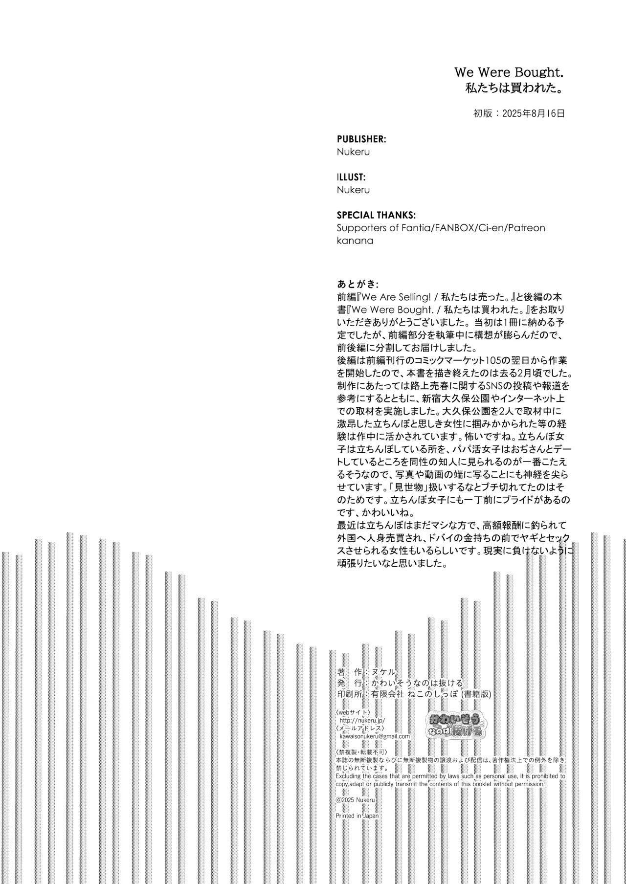 We Were Bought. 私たちは買われた。 - page45