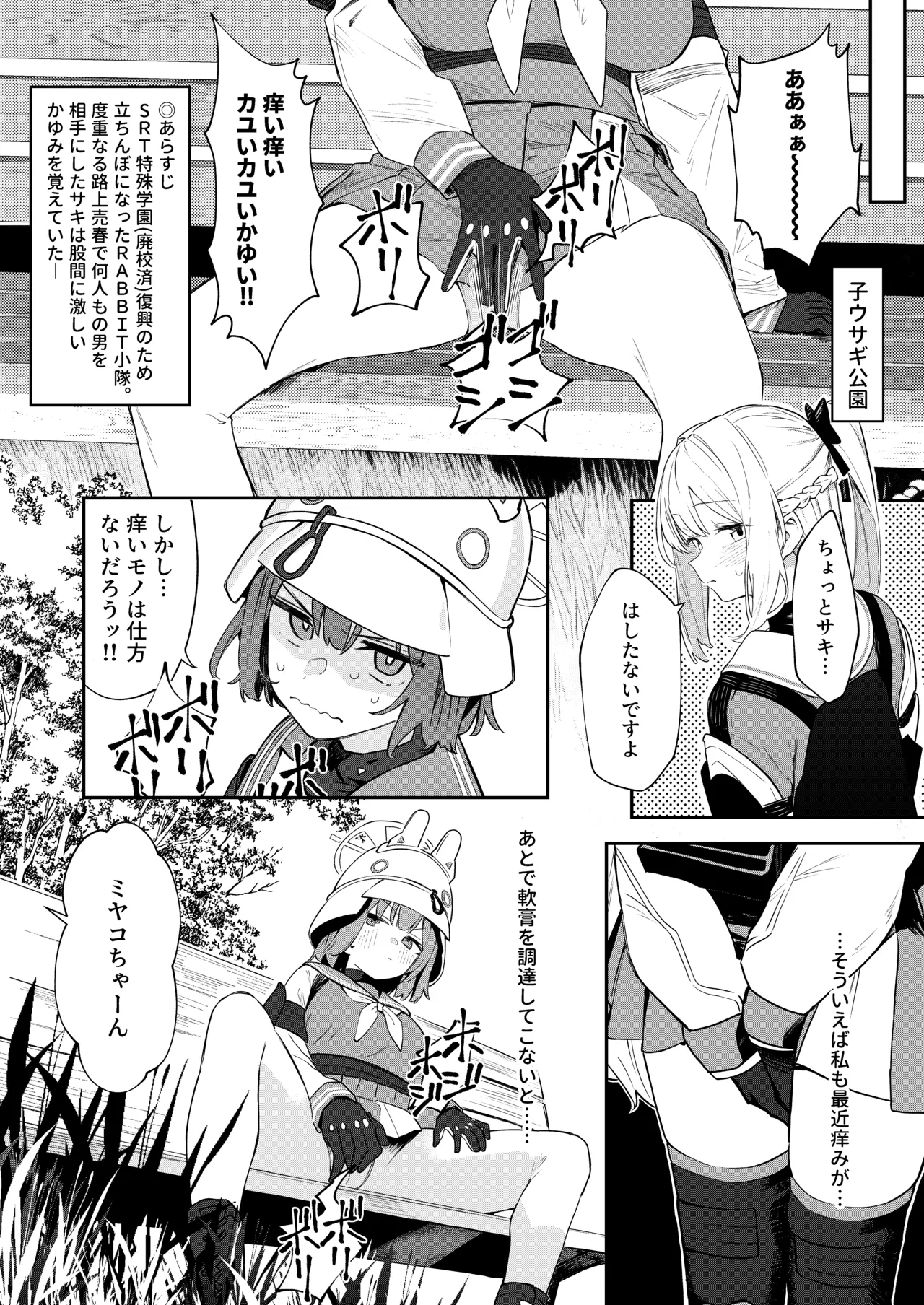 We Were Bought. 私たちは買われた。 - page7