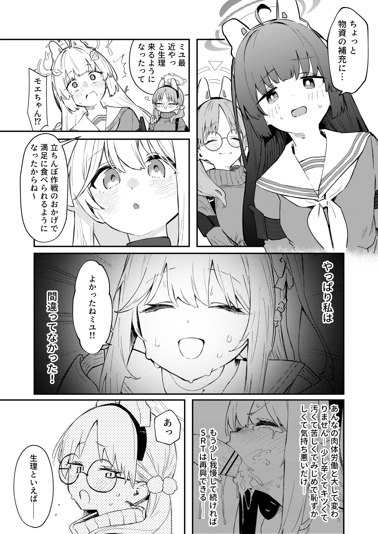 We Were Bought. 私たちは買われた。 - page8