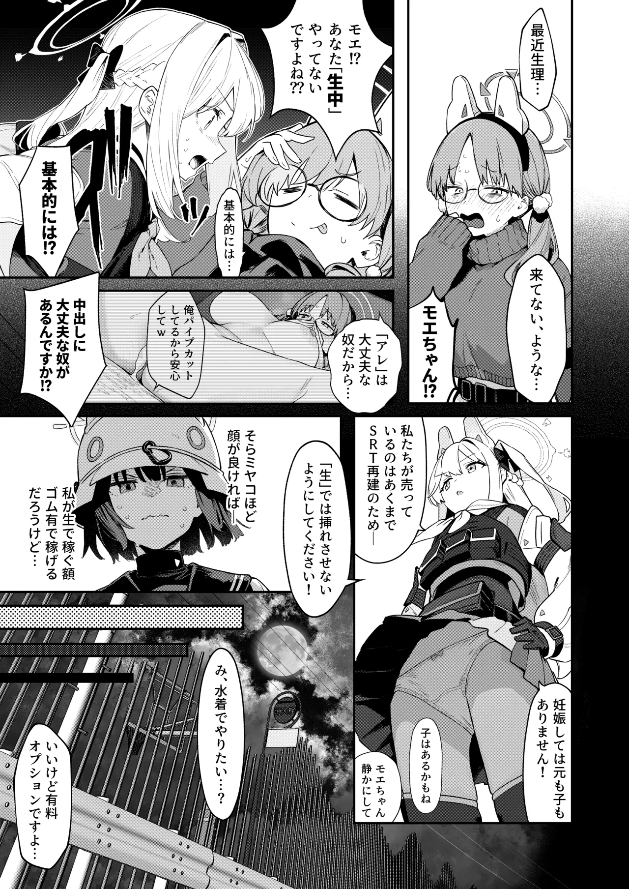 We Were Bought. 私たちは買われた。 - page9