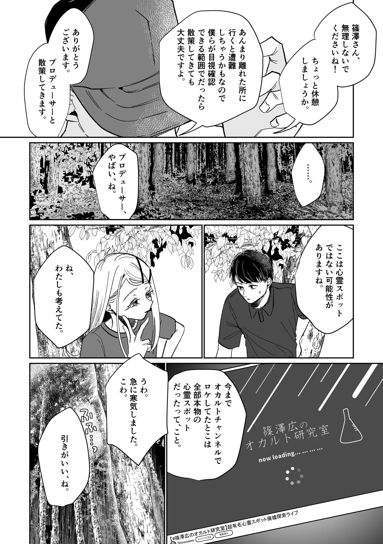 産神の村 - page13