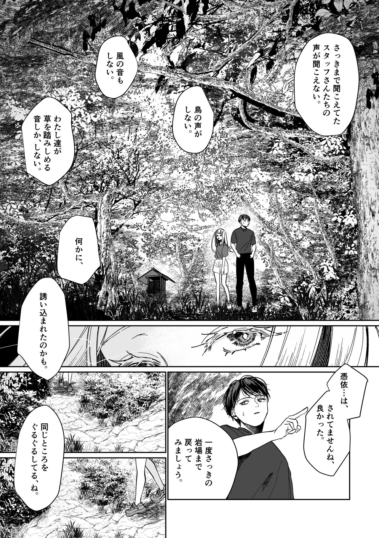 産神の村 - page15