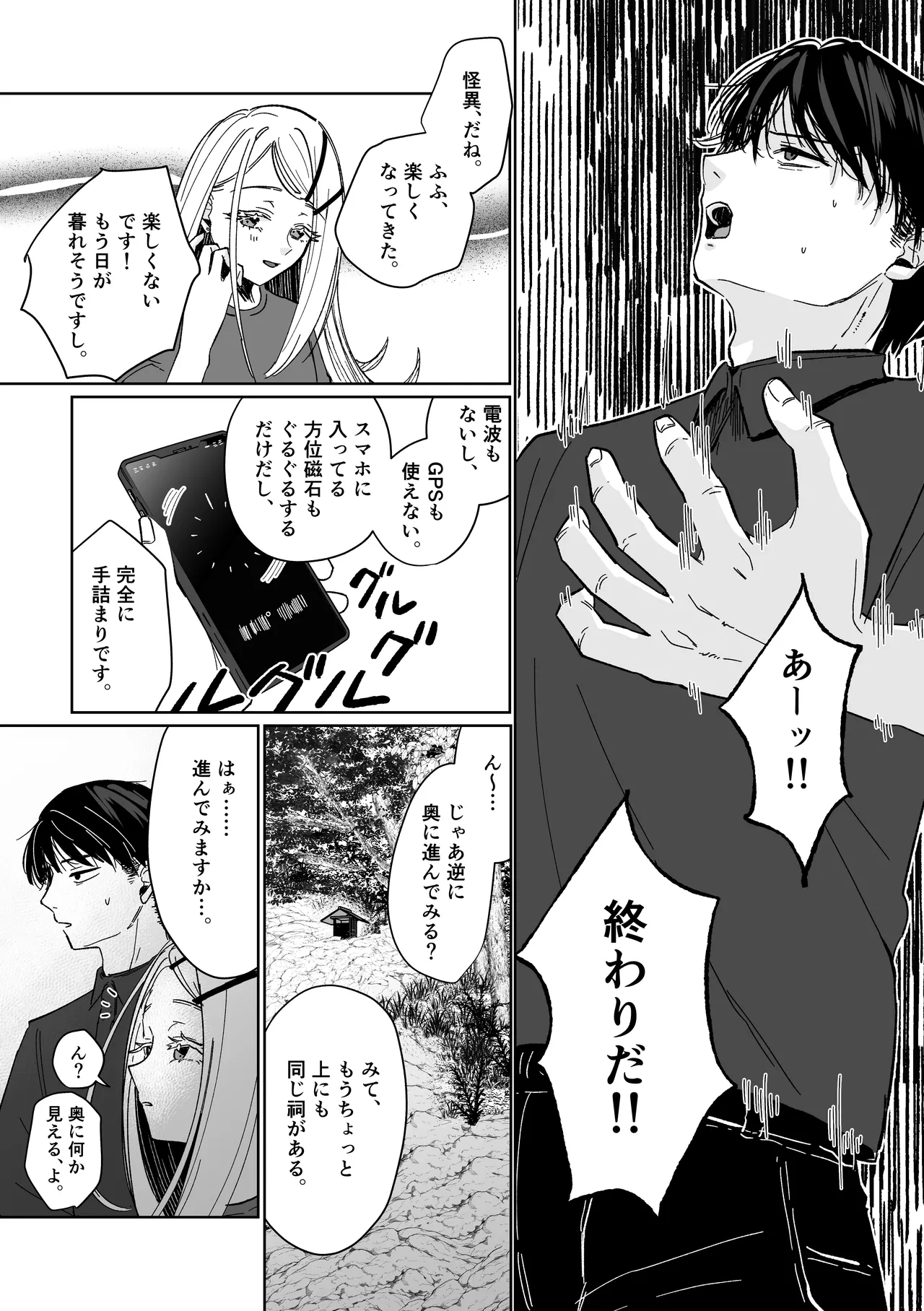 産神の村 - page16