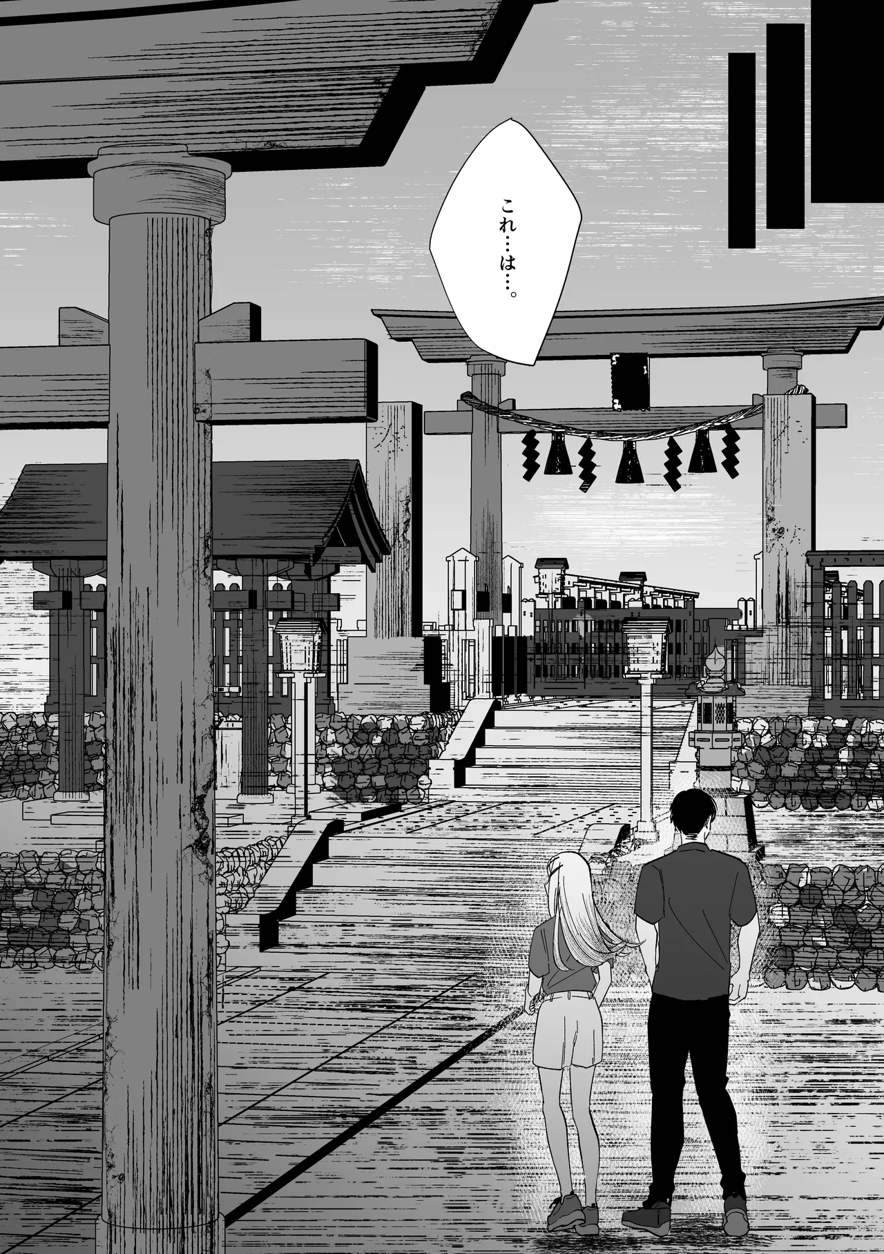 産神の村 - page17