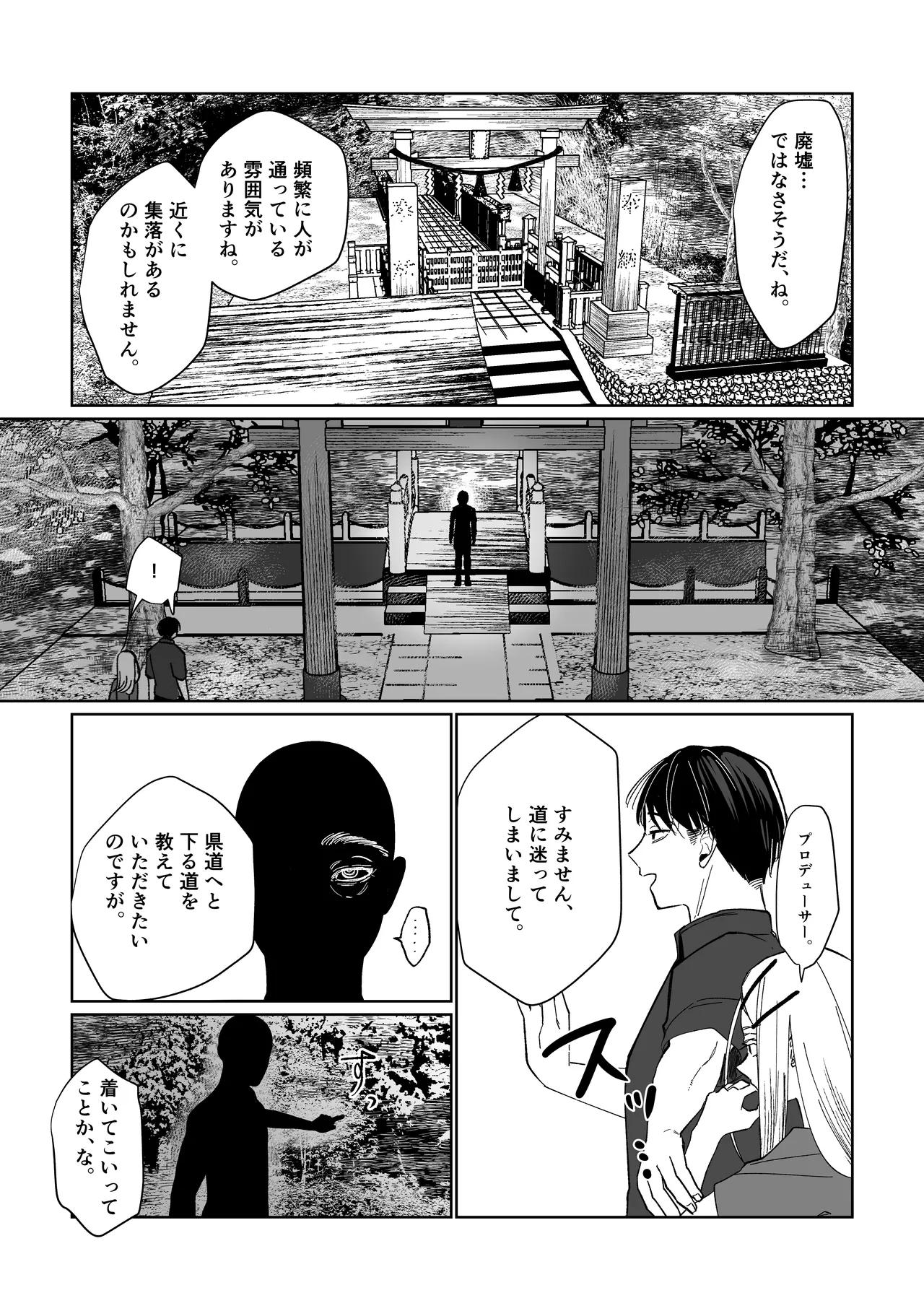 産神の村 - page18
